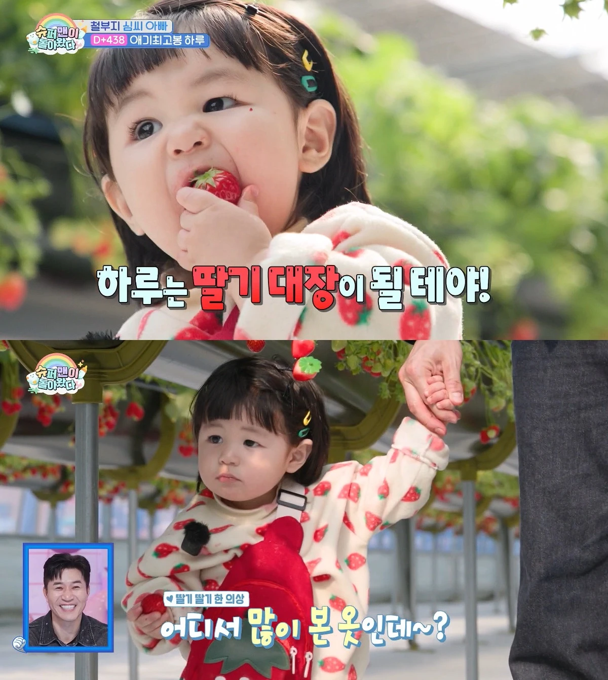사진= KBS 2TV '슈퍼맨이 돌아왔다'