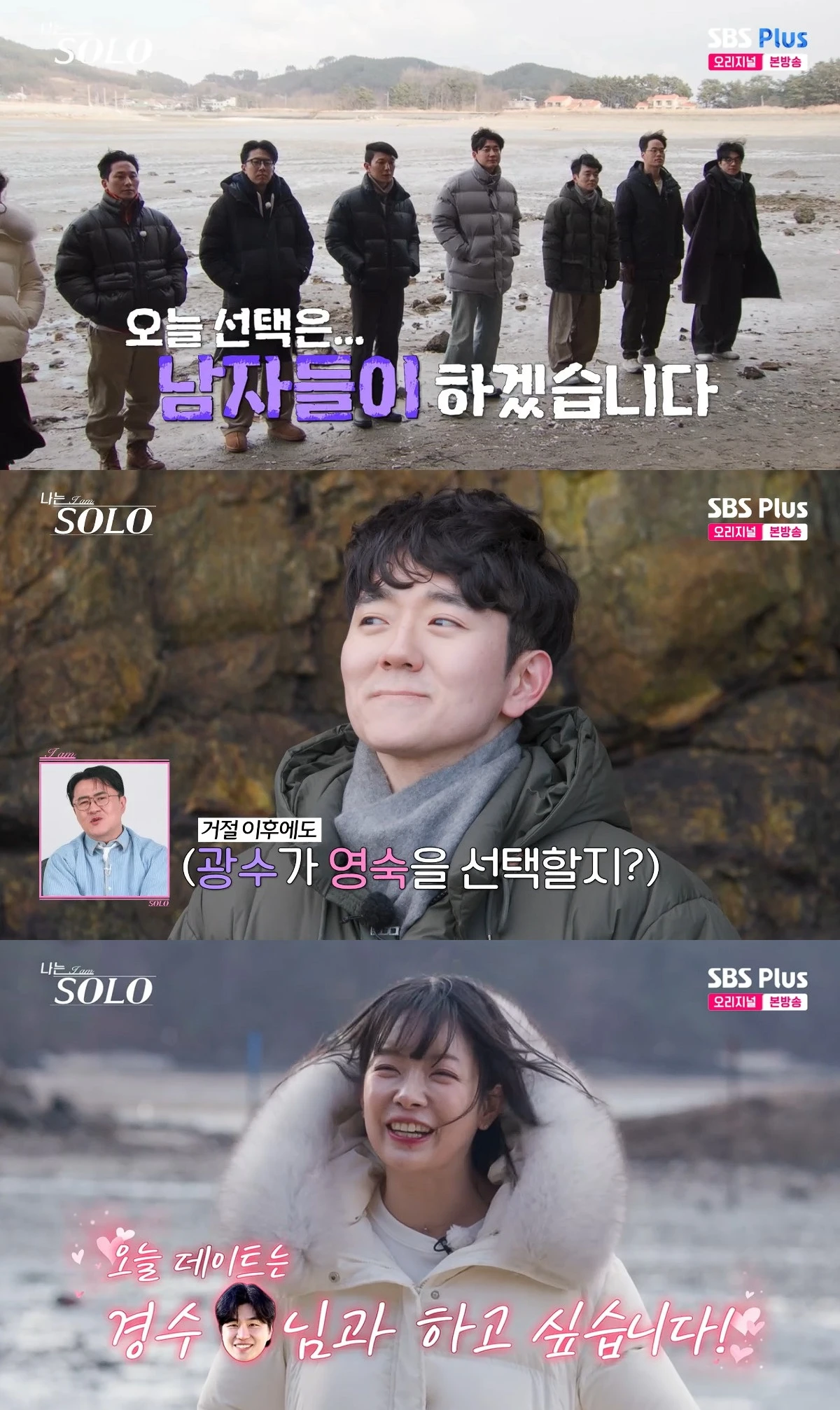 사진= ENA·SBS Plus '나는 SOLO'