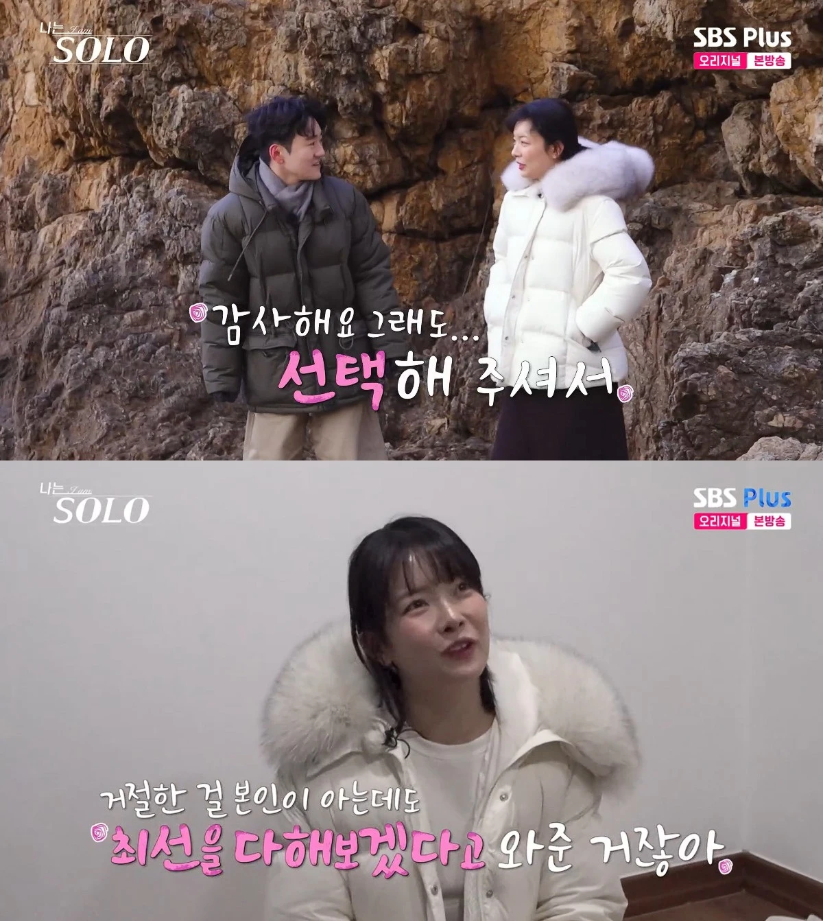 사진= ENA·SBS Plus '나는 SOLO'