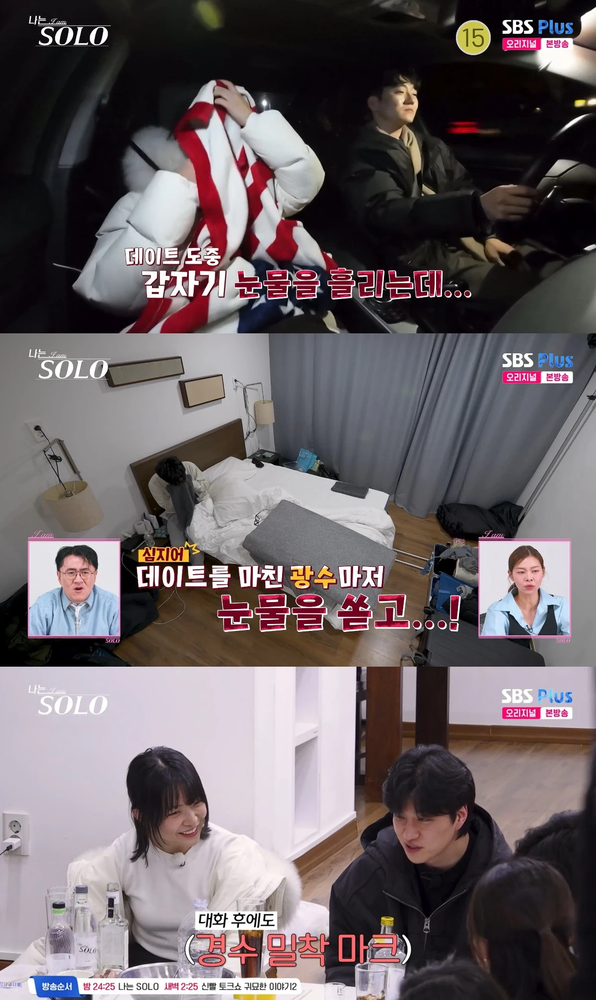 사진= ENA·SBS Plus '나는 SOLO'