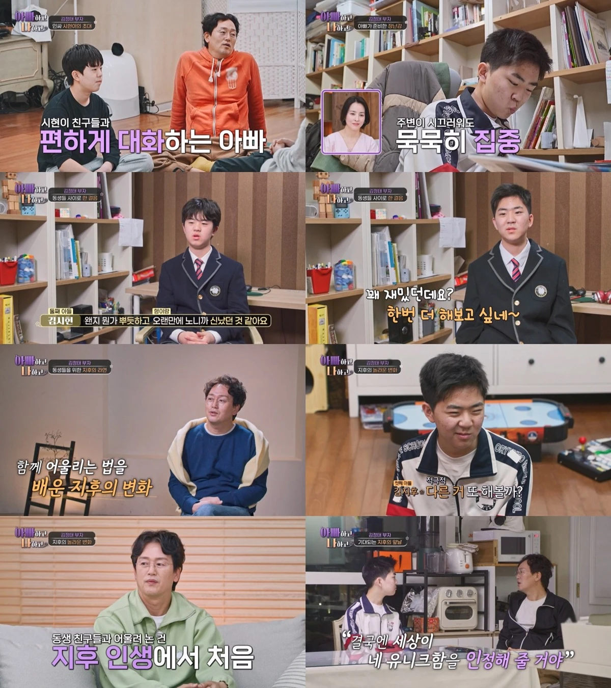 TV 조선 '아빠하고 나하고3'