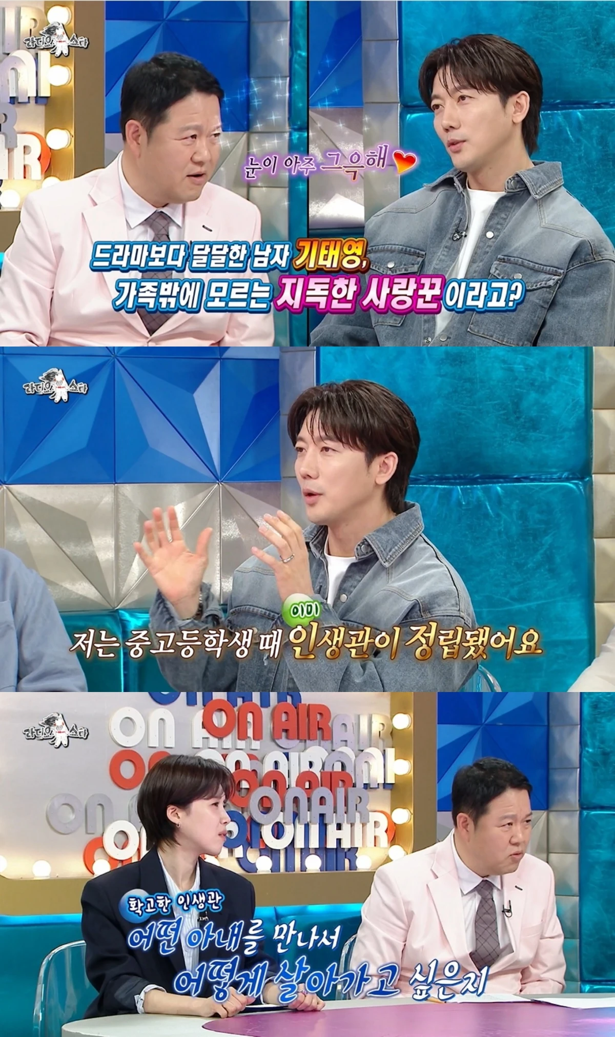 '라스' 방송 캡처