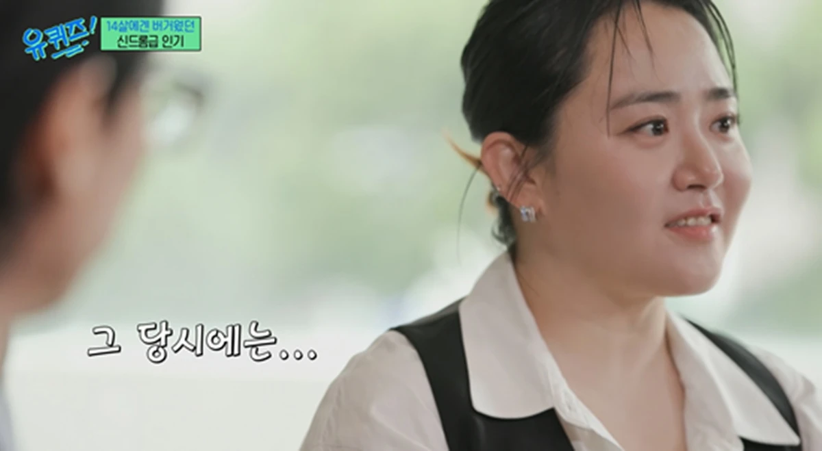 tvN '유 퀴즈 온 더 블럭'