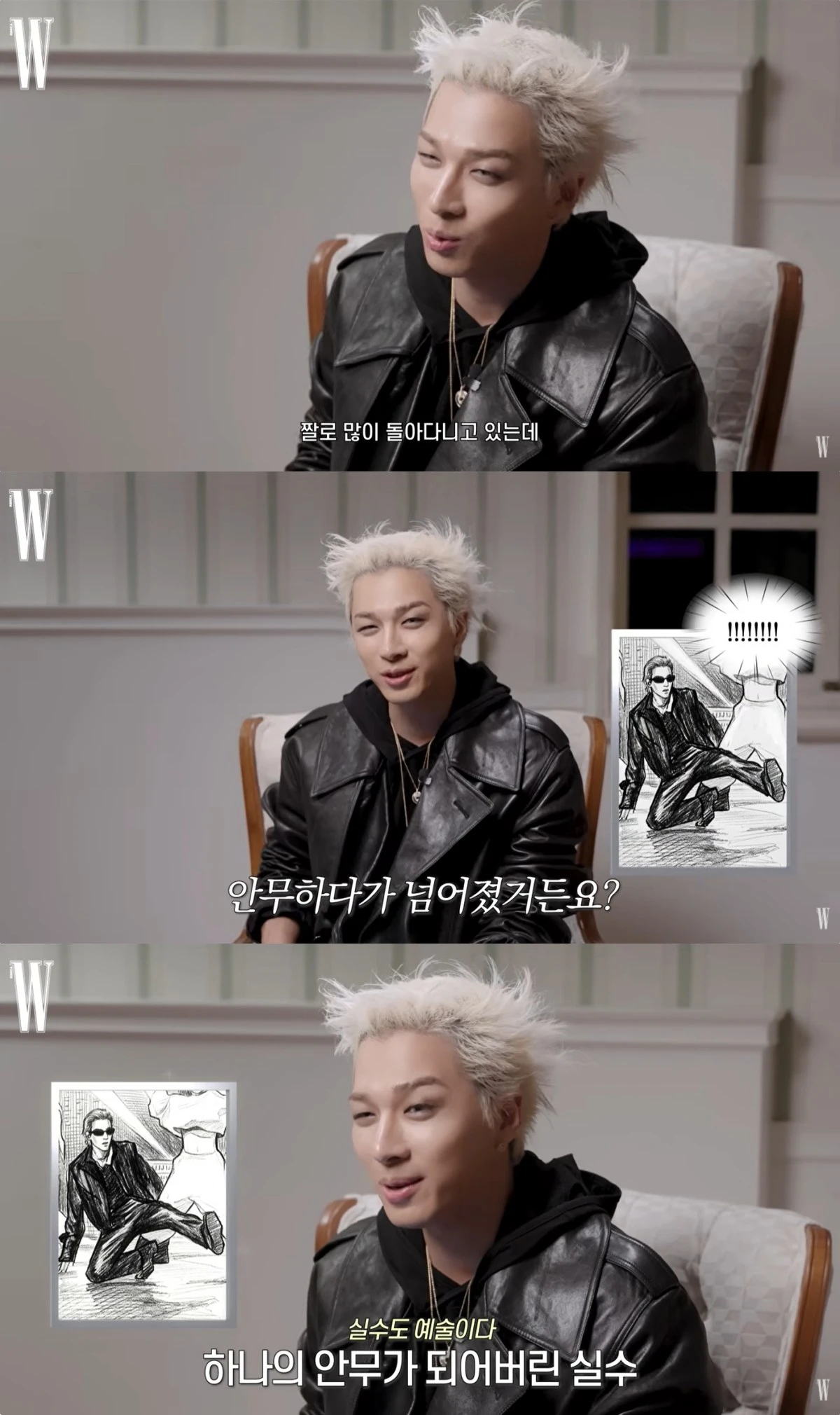 W코리아 유튜브 캡처