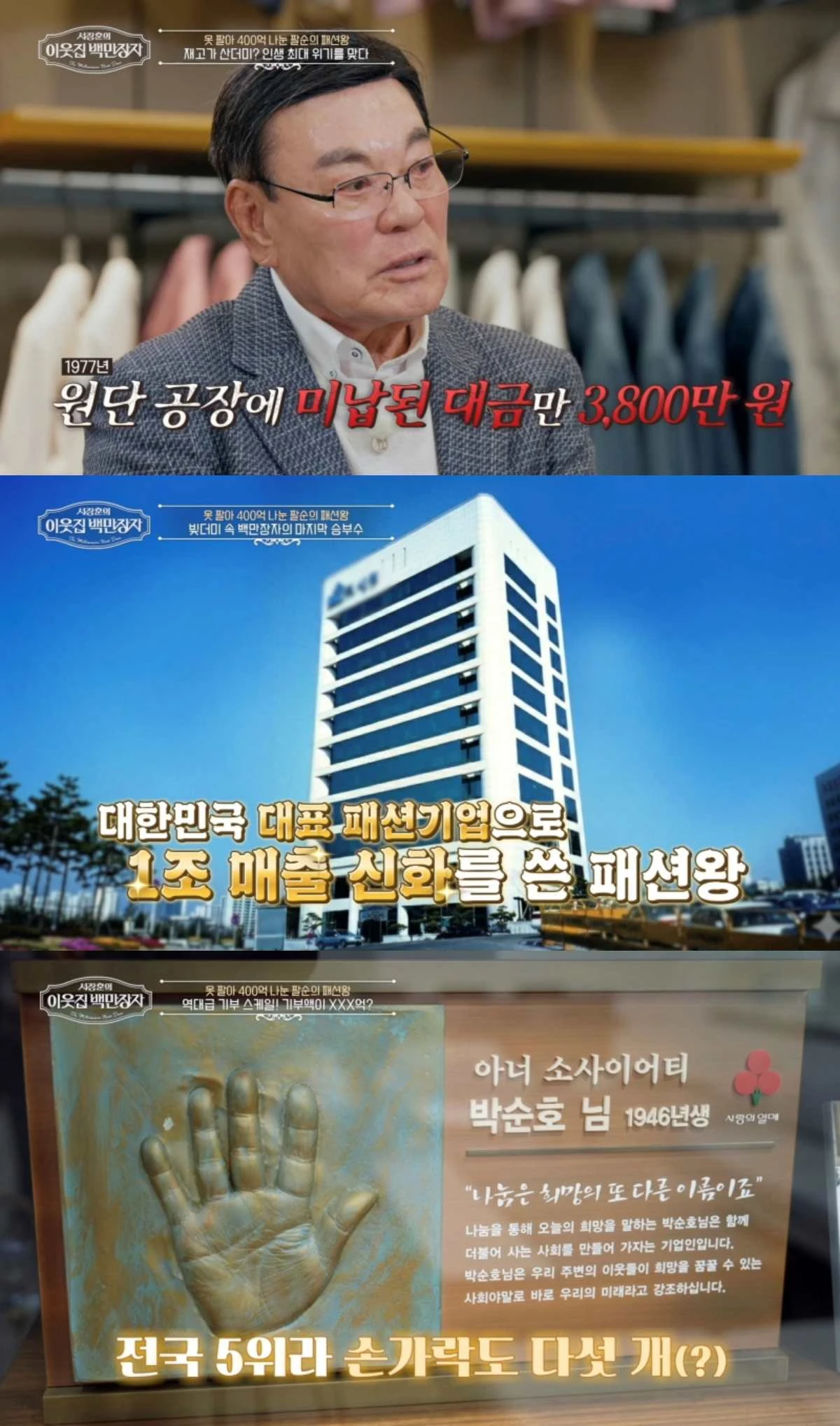 '서장훈의 이웃집 백만장자' 박순호 방송분