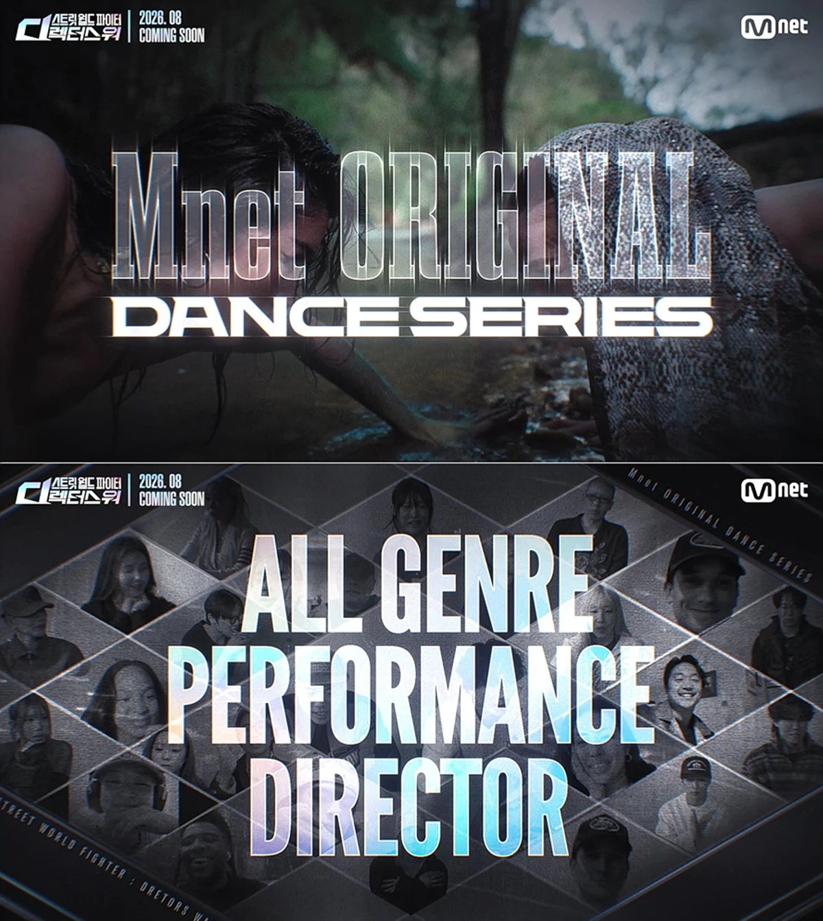 엠넷 '스트릿 월드 파이터: 디렉터스 워'