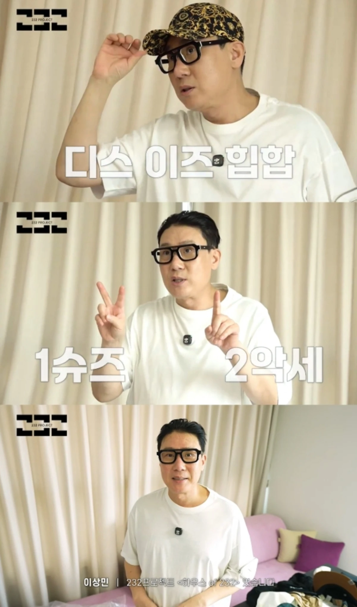 '232 프로젝트' 유튜브 캡처