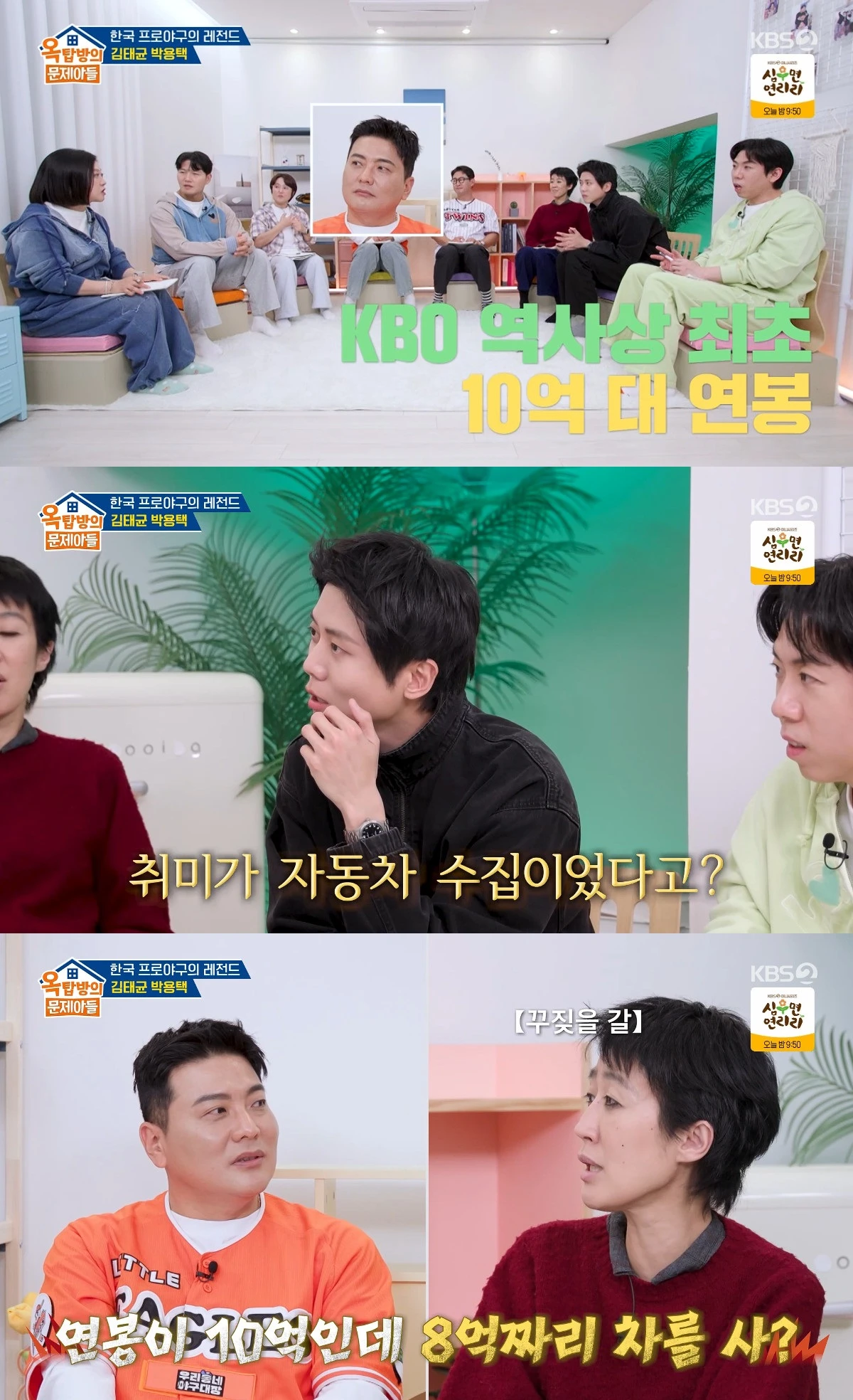 사진= KBS 2TV '옥탑방의 문제아들'