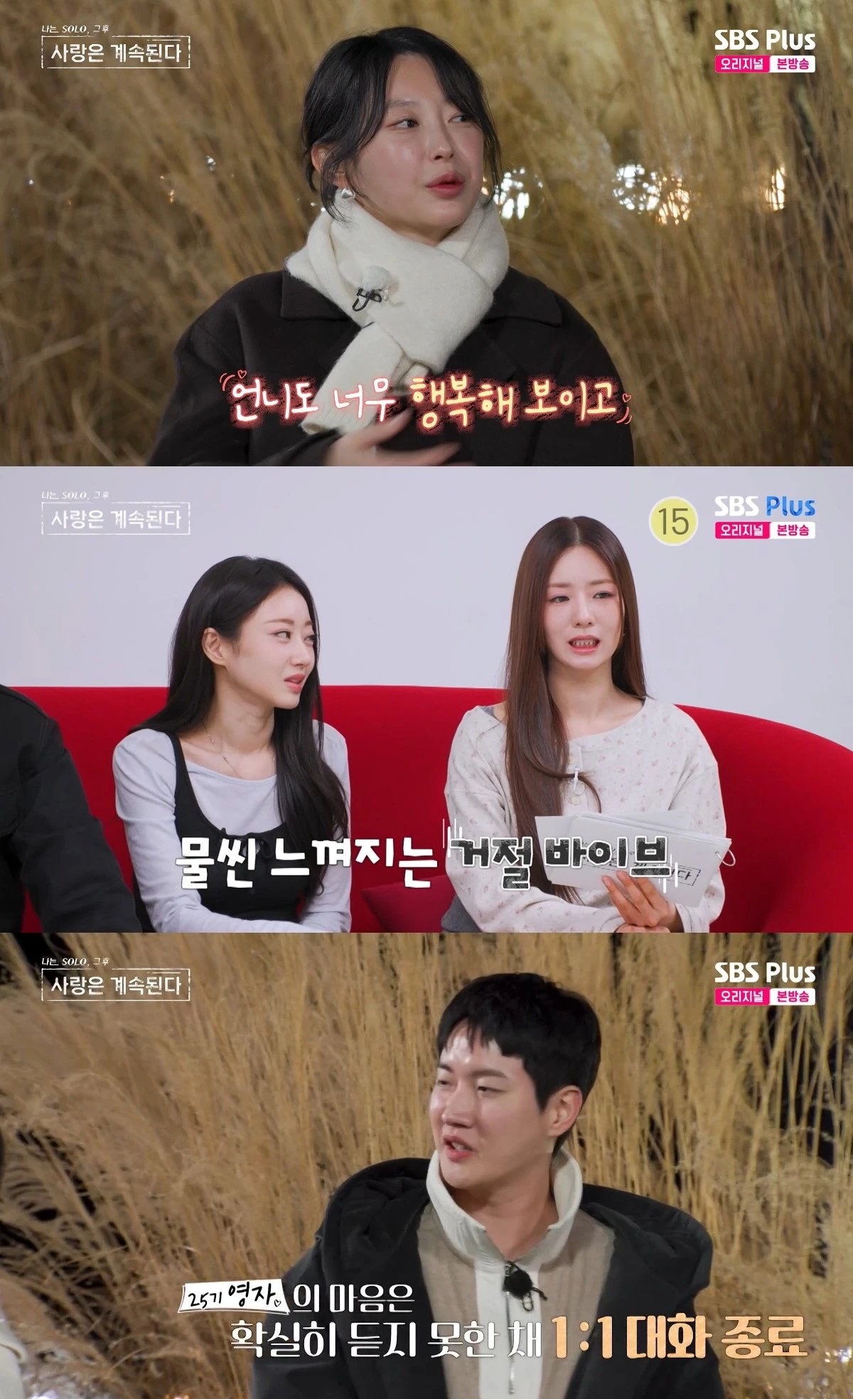 사진= ENA·SBS Plus '나는 SOLO, 그 후 사랑은 계속된다'