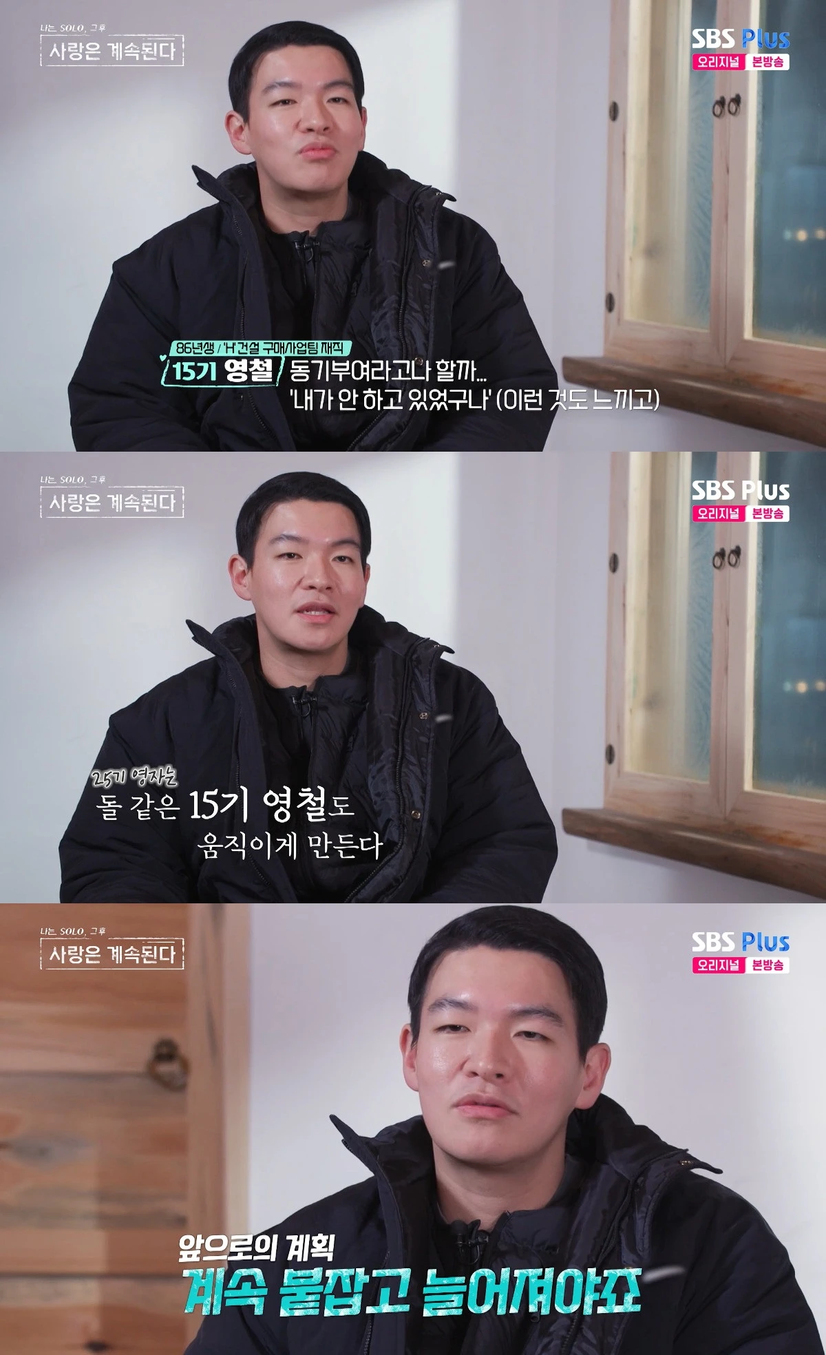 사진= ENA·SBS Plus '나는 SOLO, 그 후 사랑은 계속된다'