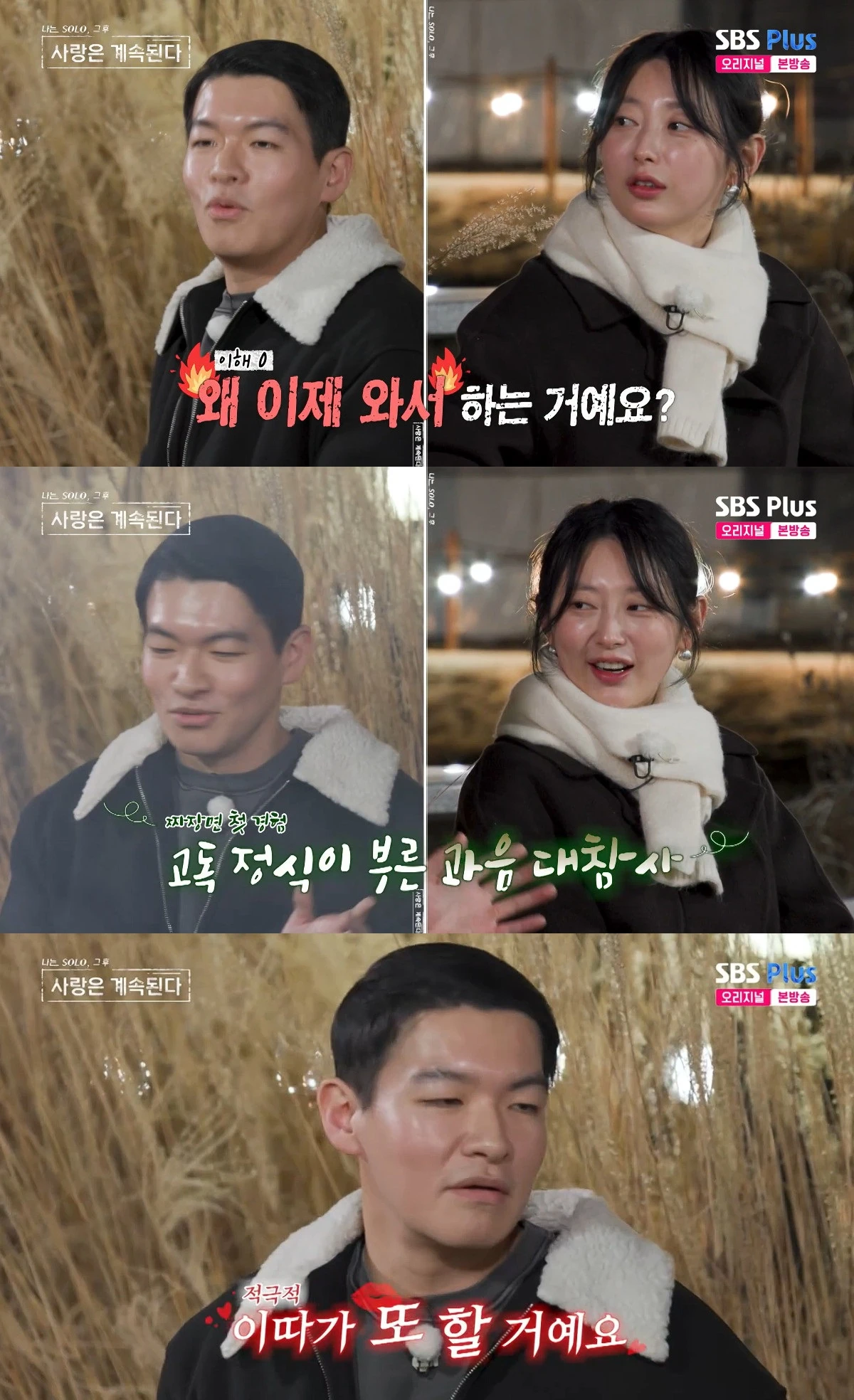 사진= ENA·SBS Plus '나는 SOLO, 그 후 사랑은 계속된다'