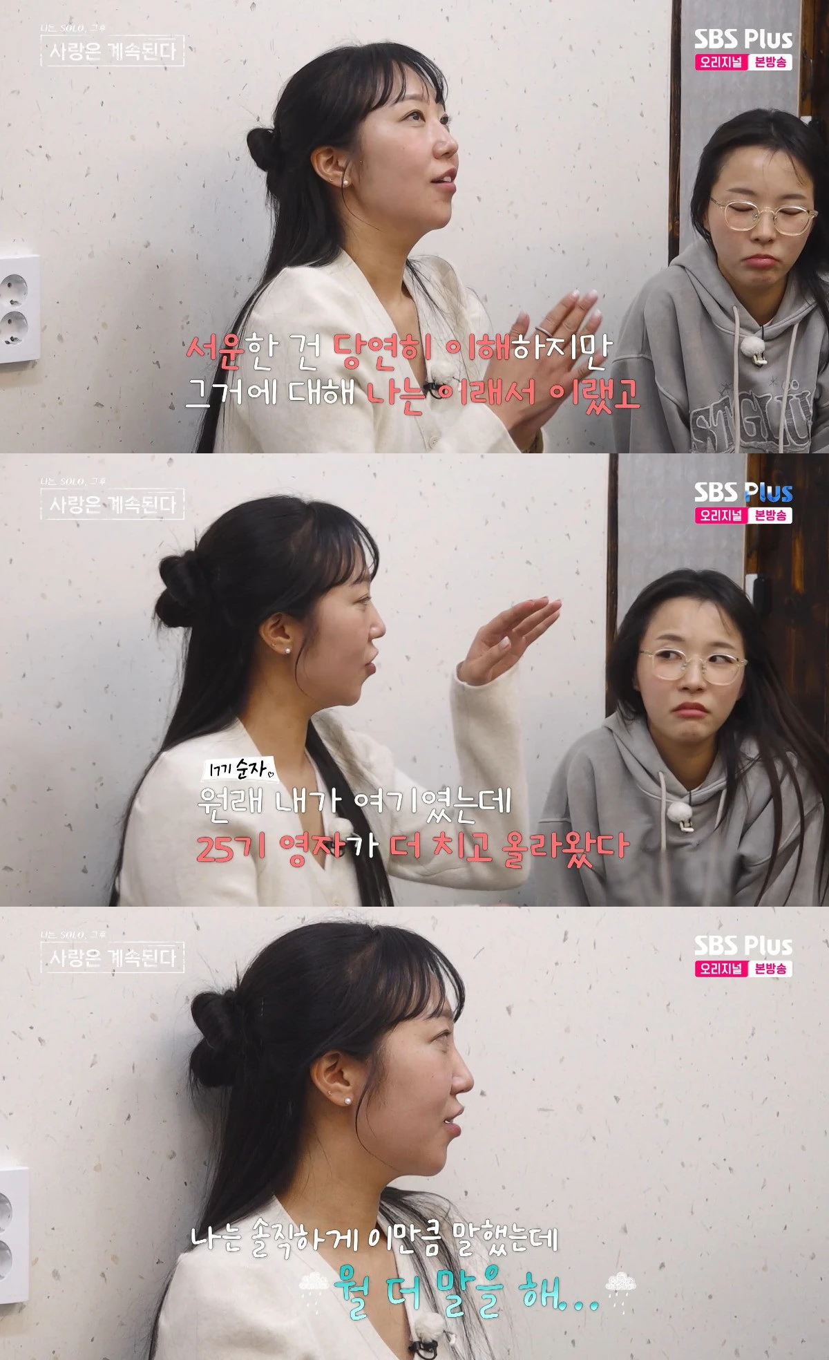 사진= ENA·SBS Plus '나는 SOLO, 그 후 사랑은 계속된다'