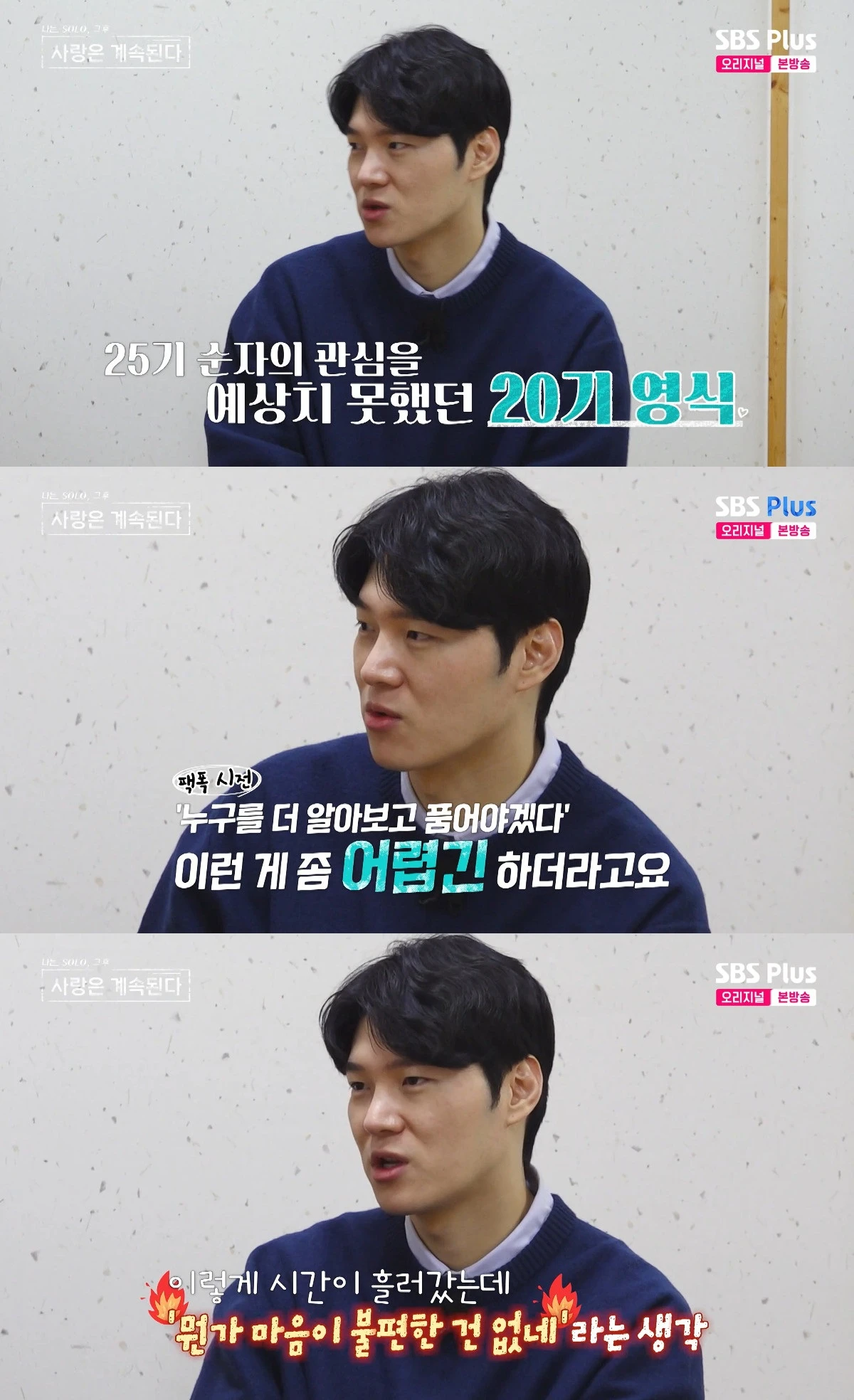 사진= ENA·SBS Plus '나는 SOLO, 그 후 사랑은 계속된다'