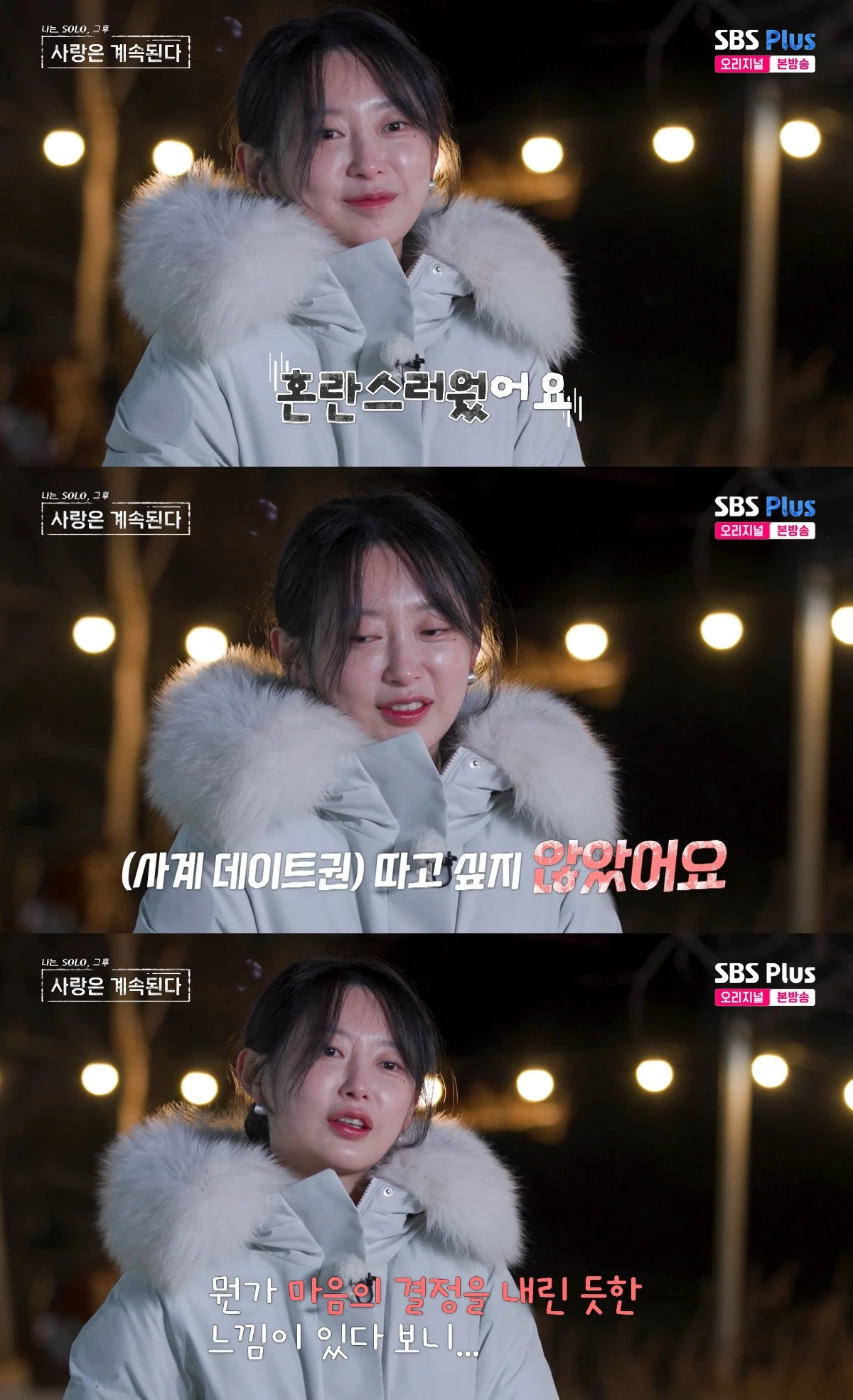 사진= ENA·SBS Plus '나는 SOLO, 그 후 사랑은 계속된다'