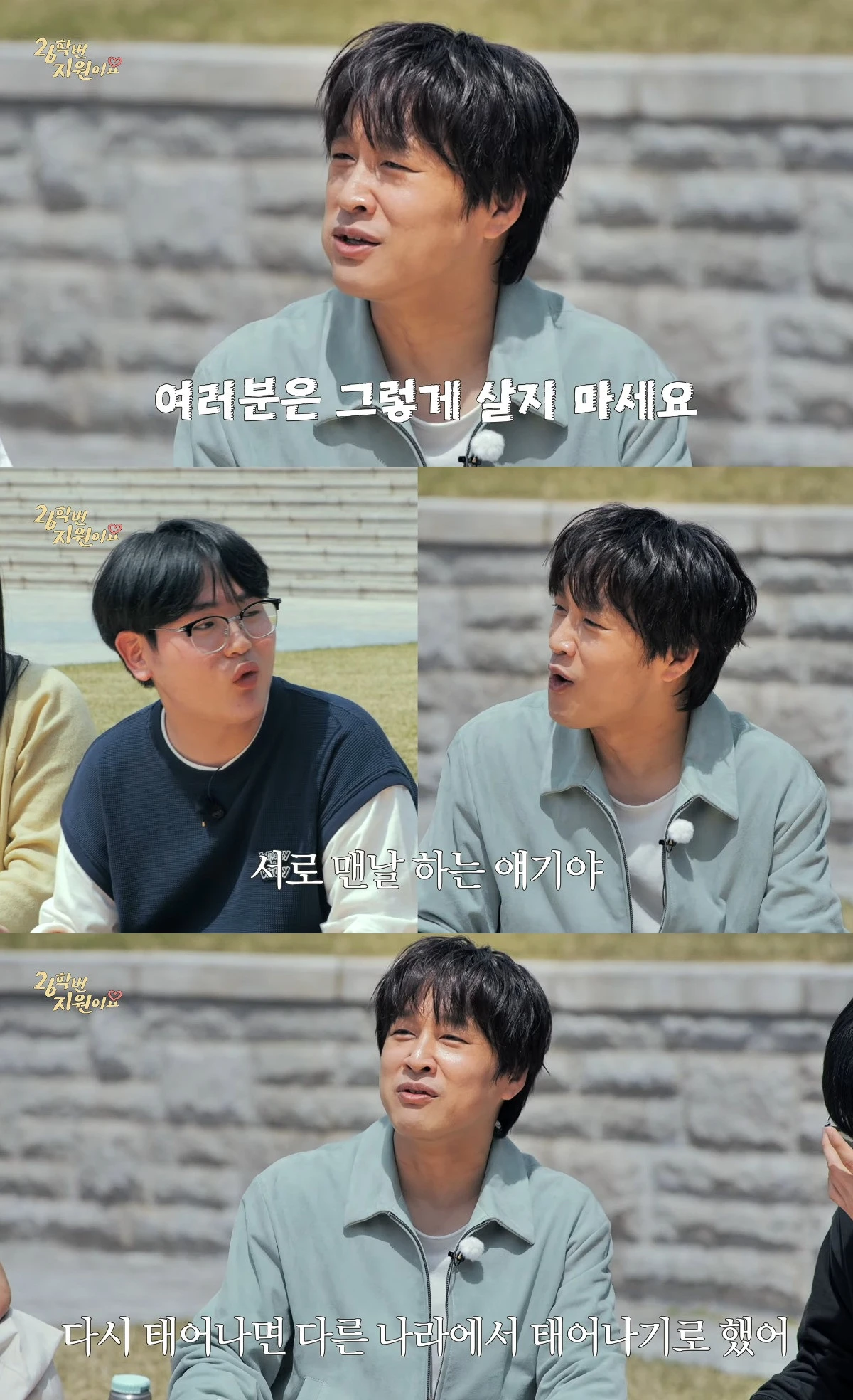 사진= 유튜브 '26학번 지원이요'