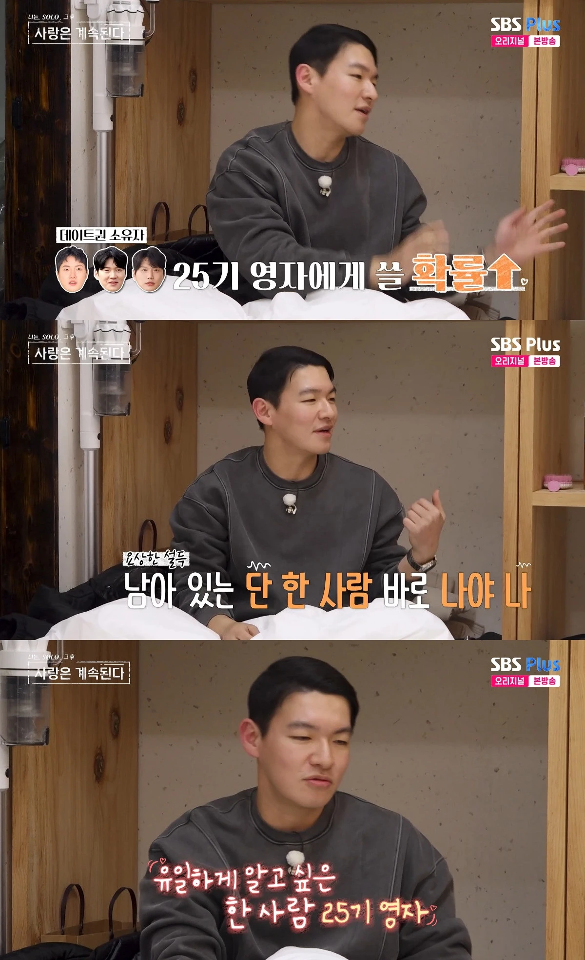 사진= ENA·SBS Plus '나는 SOLO, 그 후 사랑은 계속된다'