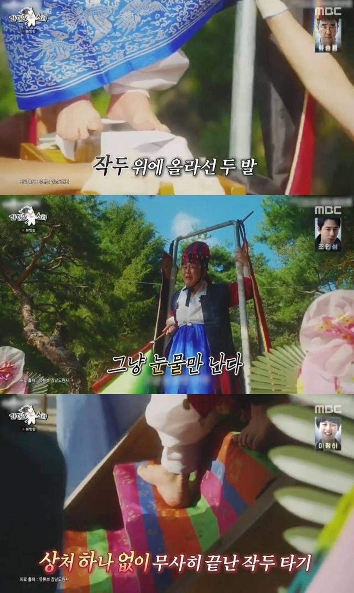 MBC '라디오스타'