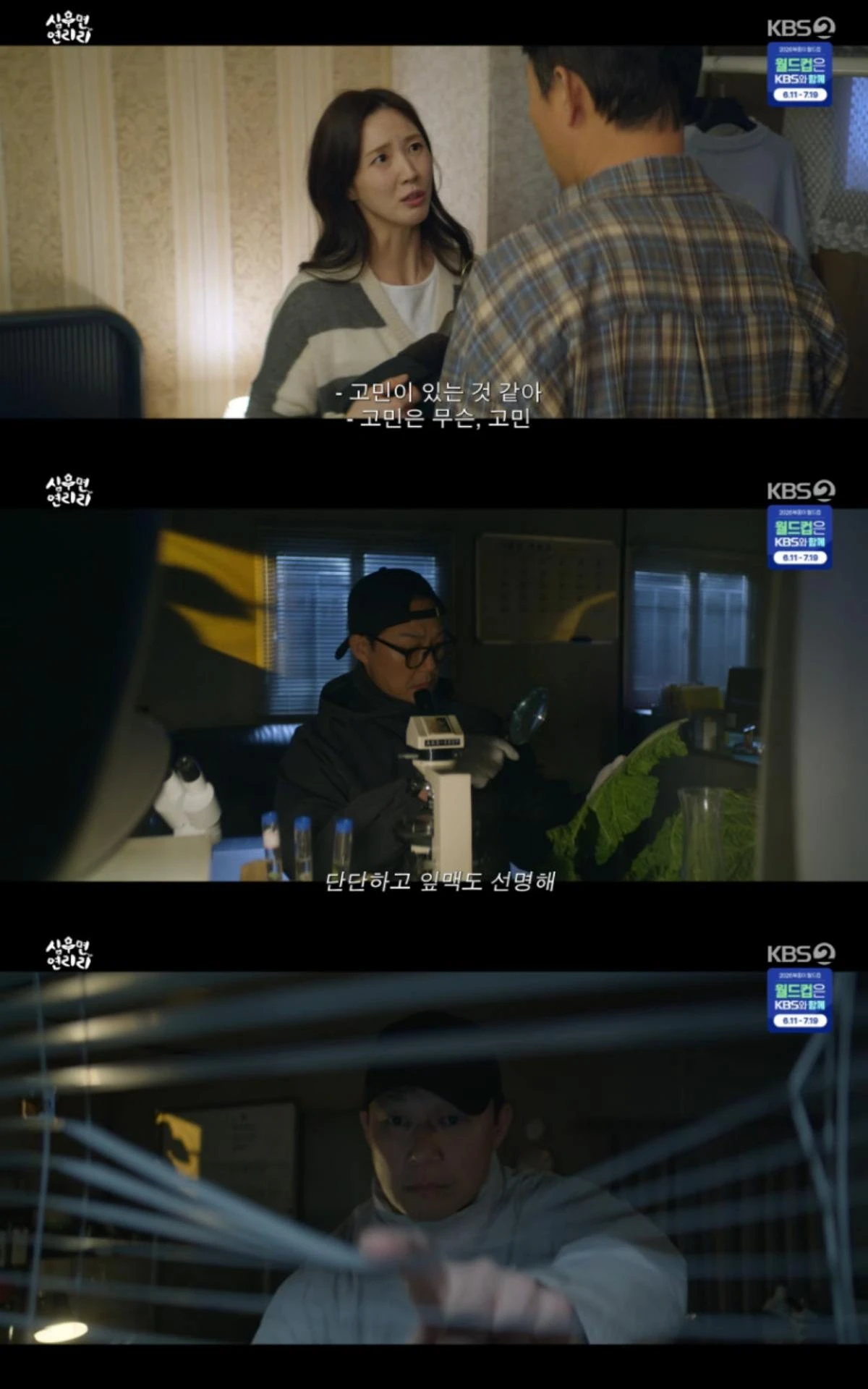 '심우면 연리리' 5회 방송 캡처