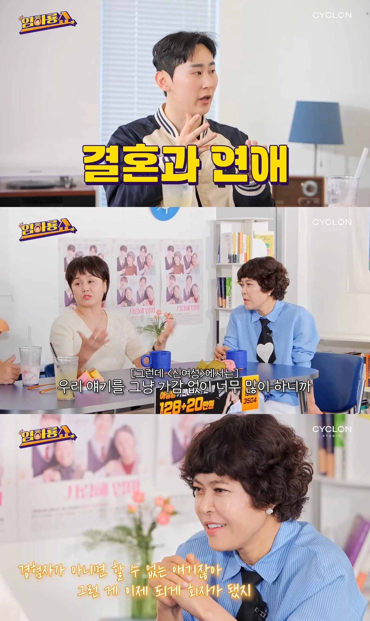 사진= 유튜브 '임하룡쇼'