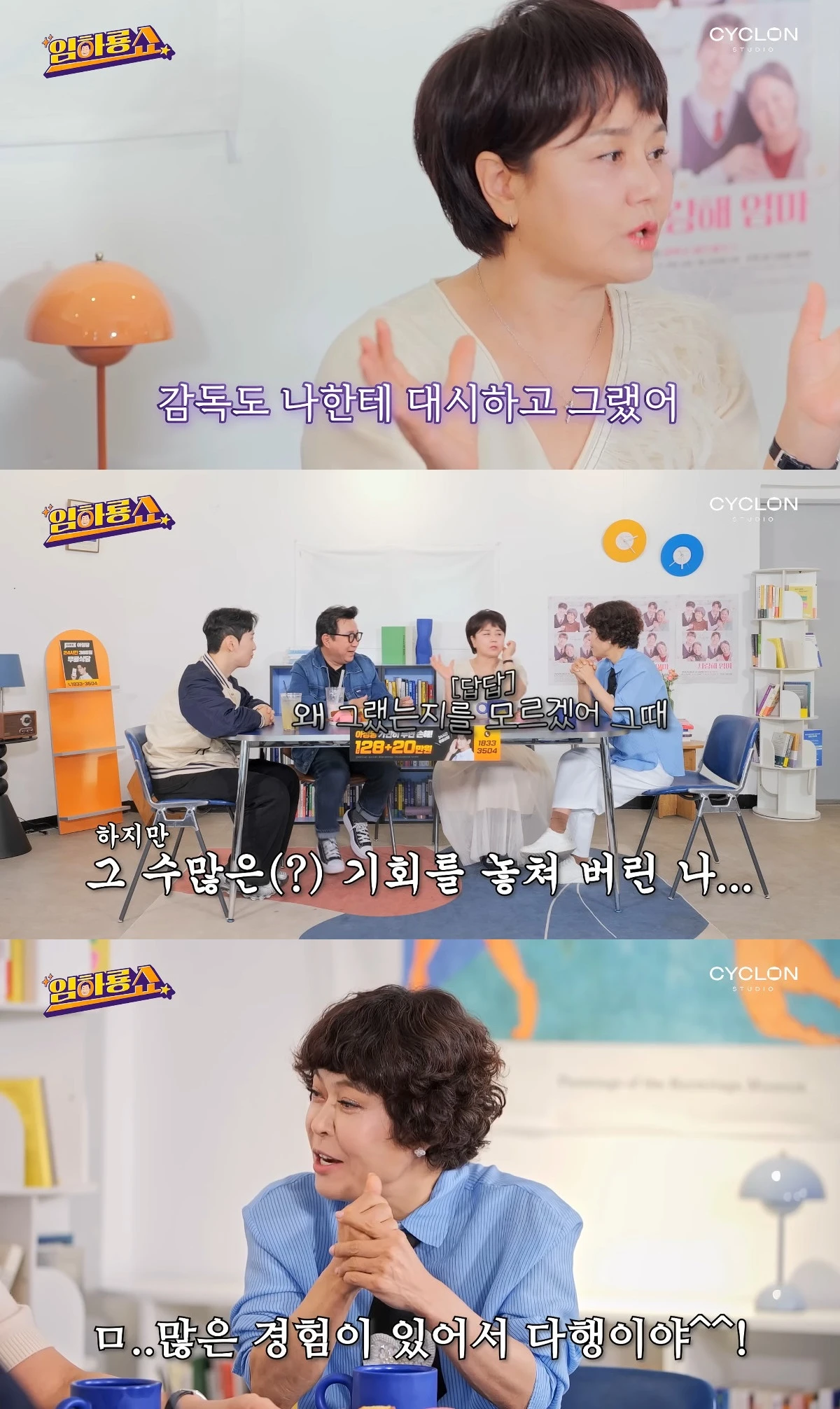 사진= 유튜브 '임하룡쇼'