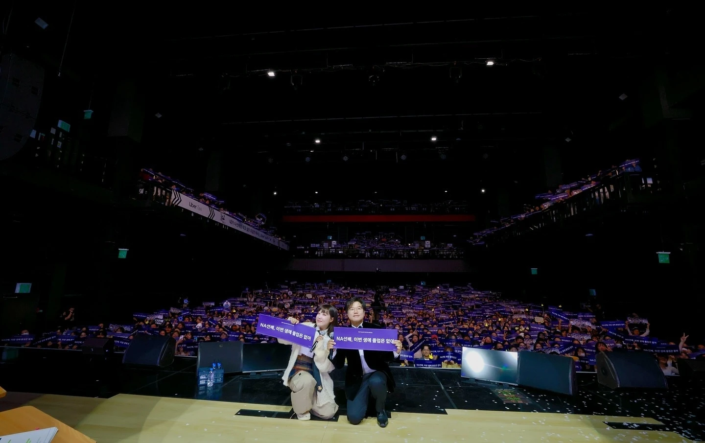 나영석 팬미팅 현장 사진