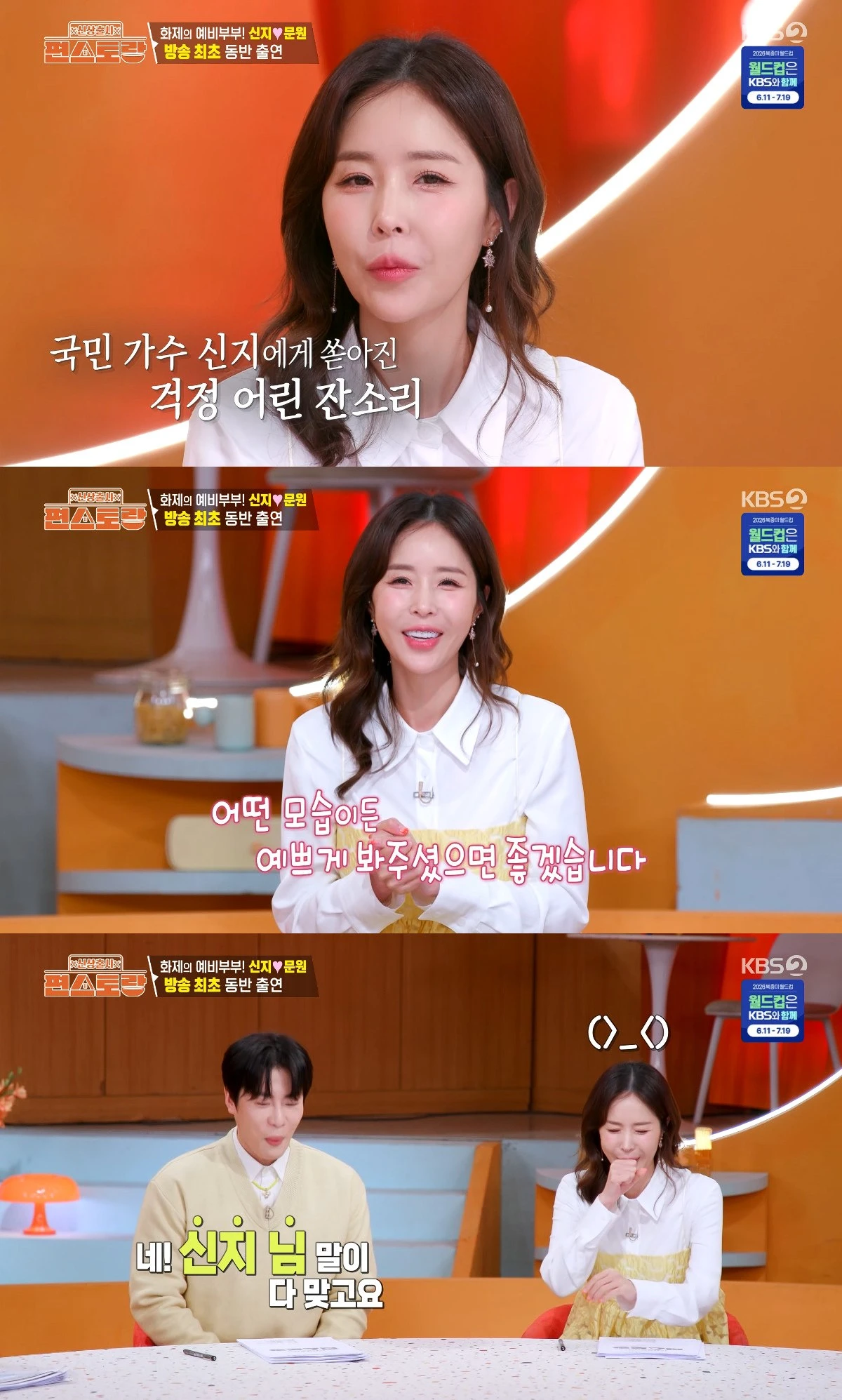 사진= KBS 2TV '신상출시 편스토랑'