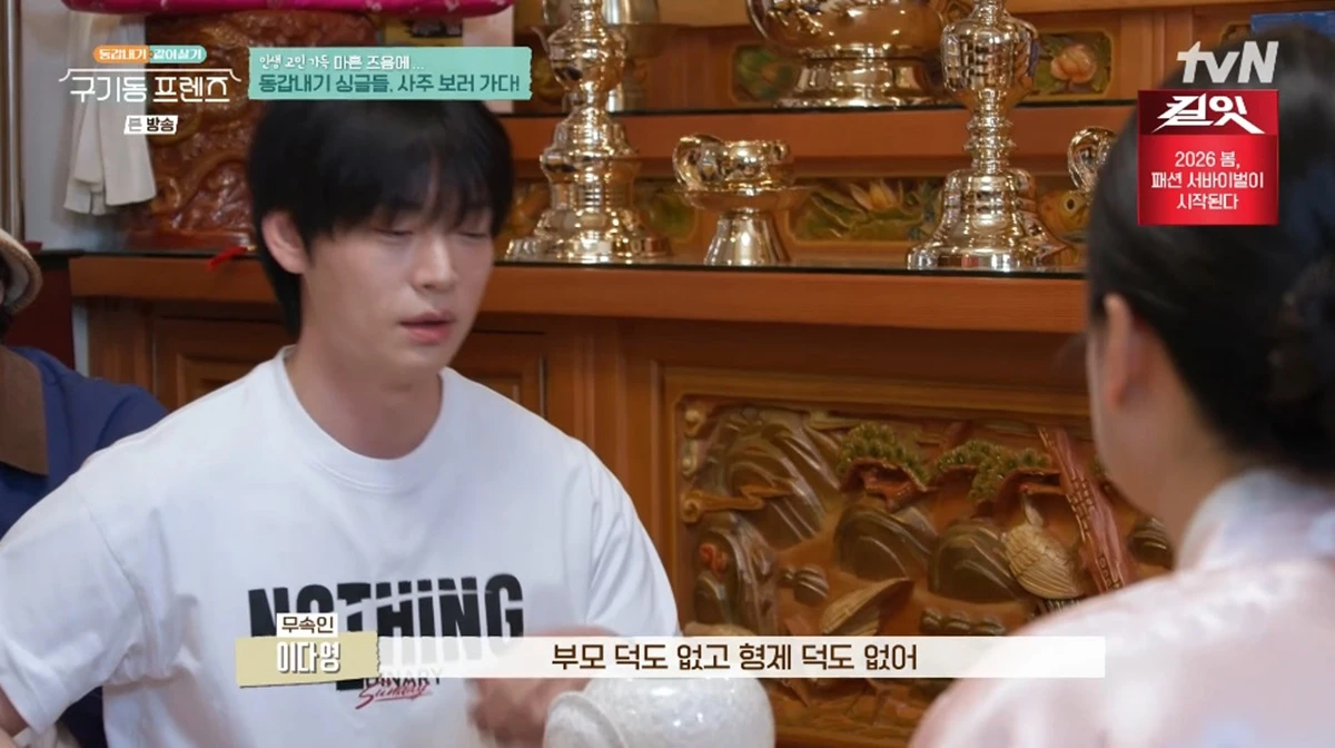 tvN '구기동 프렌즈'