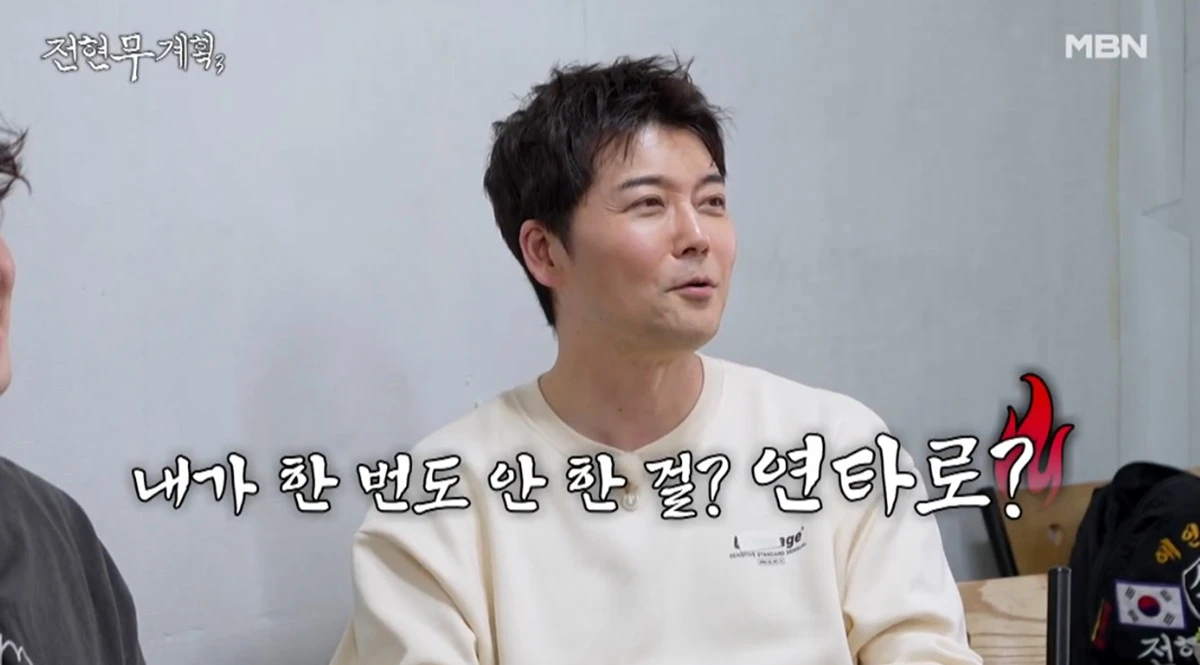 MBN '전현무계획3'