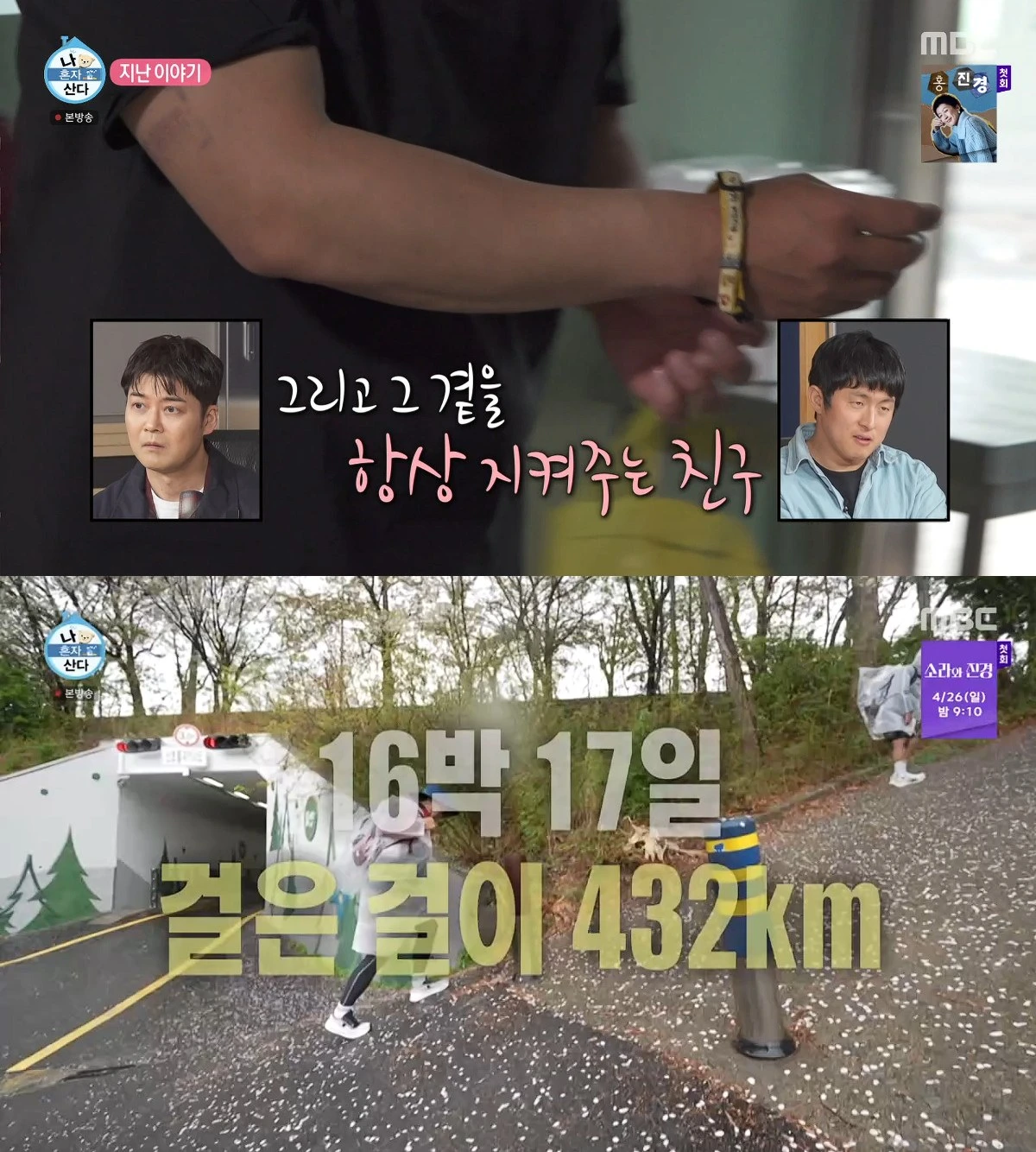 사진= MBC '나 혼자 산다'