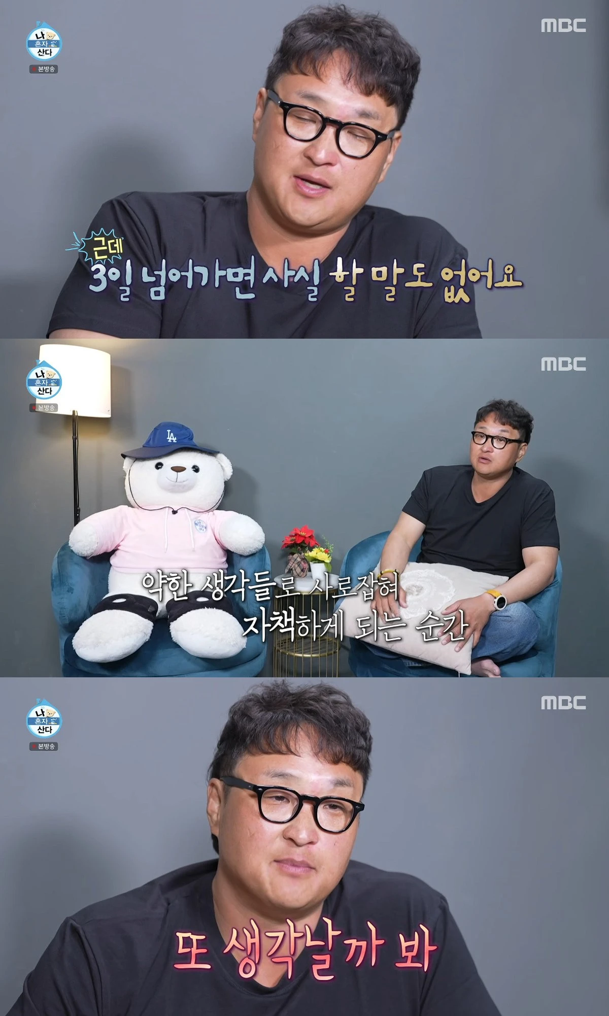 사진=  MBC '나 혼자 산다'