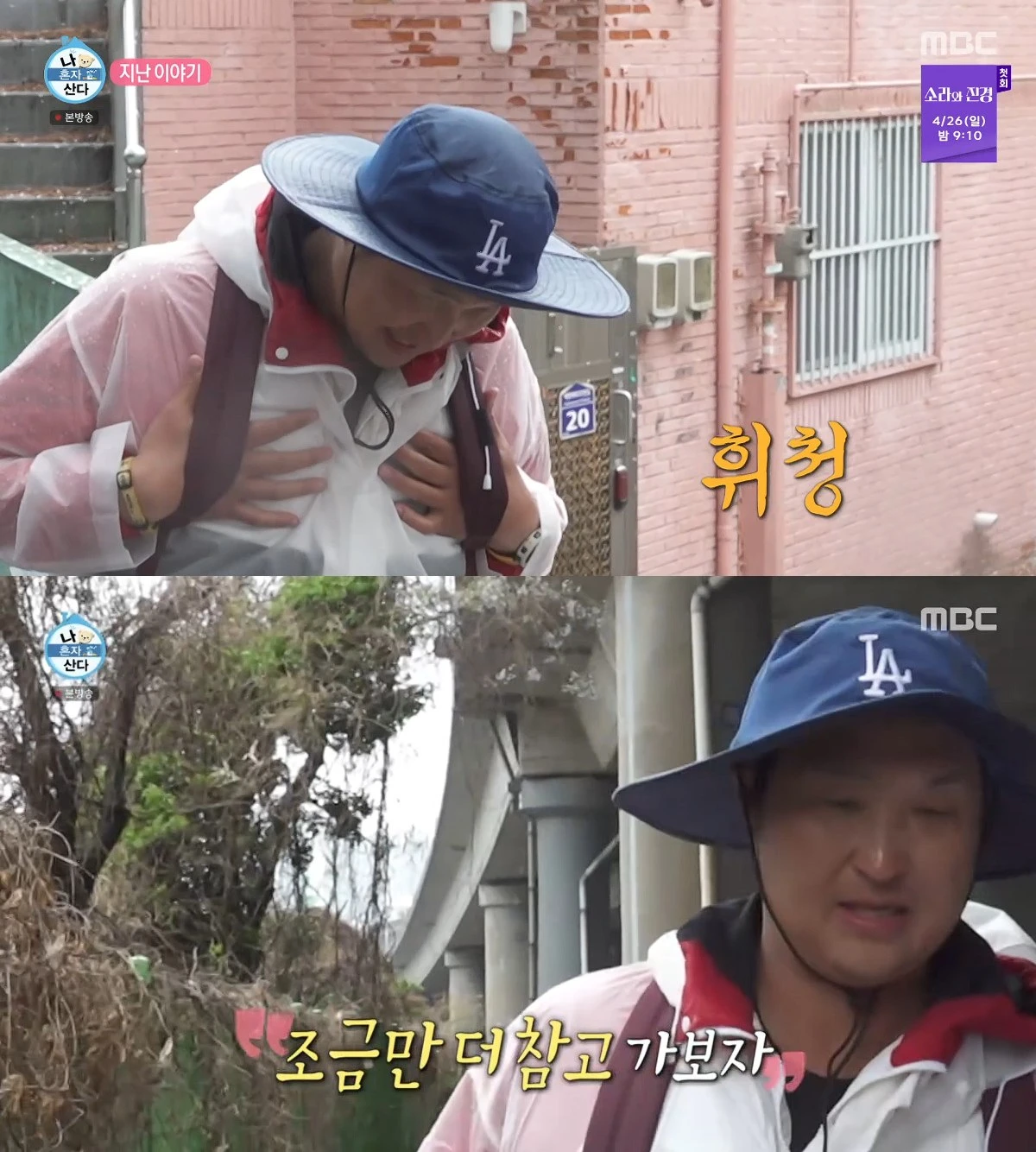 사진=  MBC '나 혼자 산다'