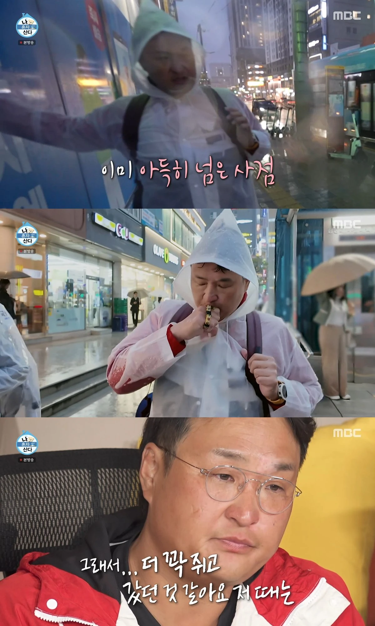 사진= MBC '나 혼자 산다'
