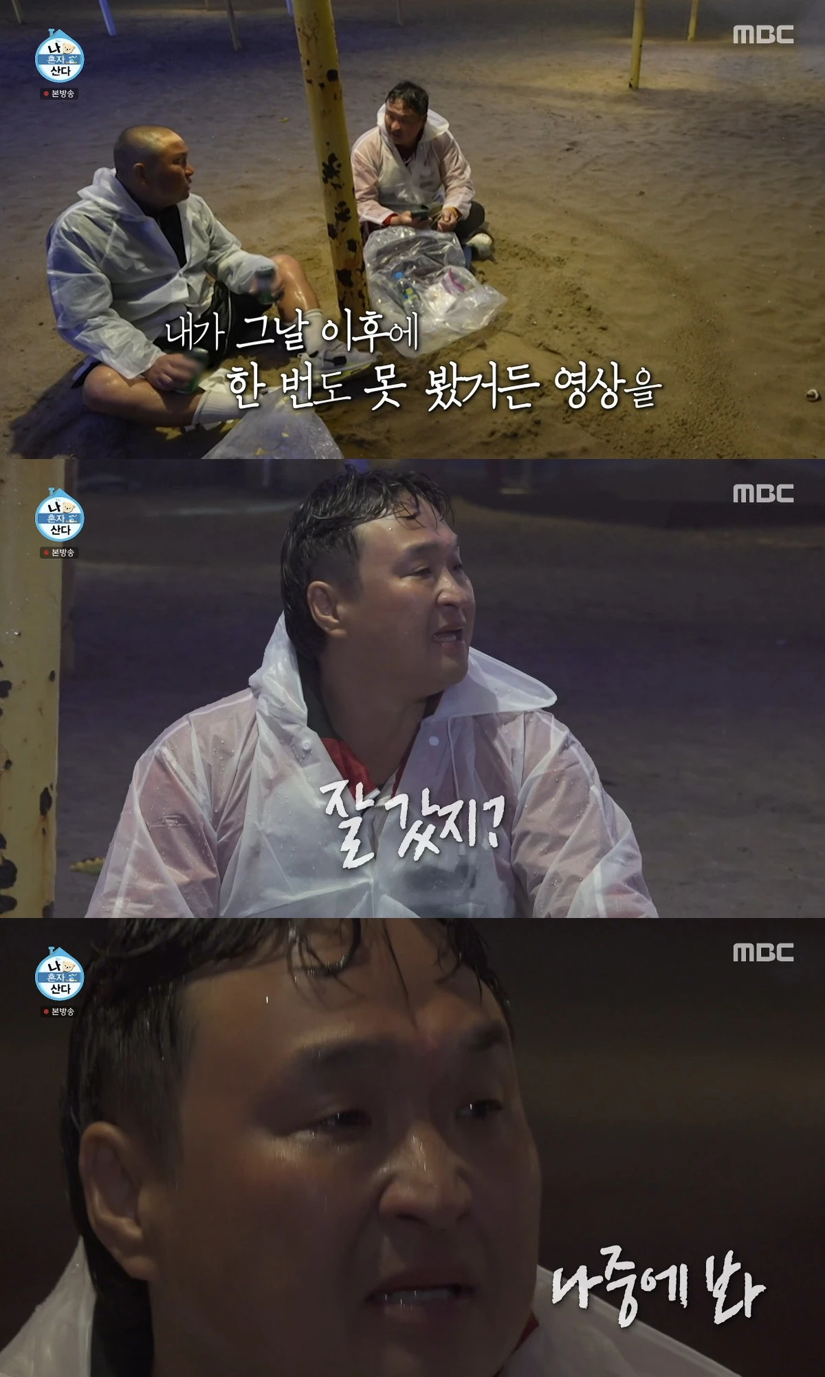 사진= MBC '나 혼자 산다'