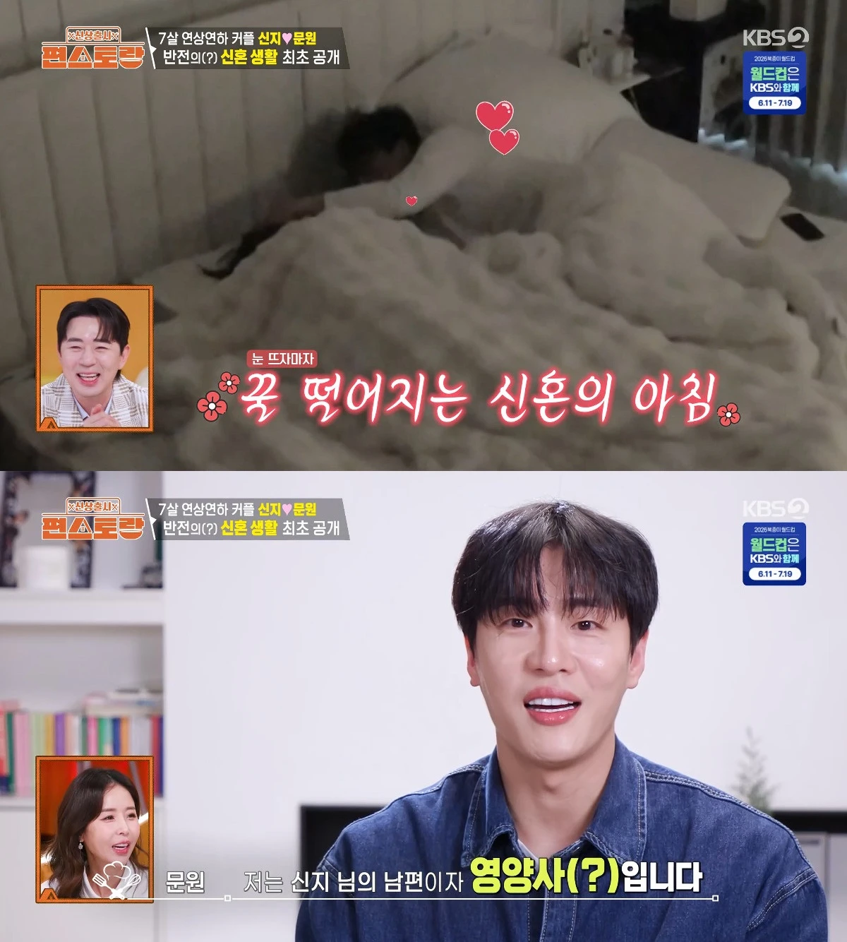 사진= KBS 2TV '신상출시 편스토랑'