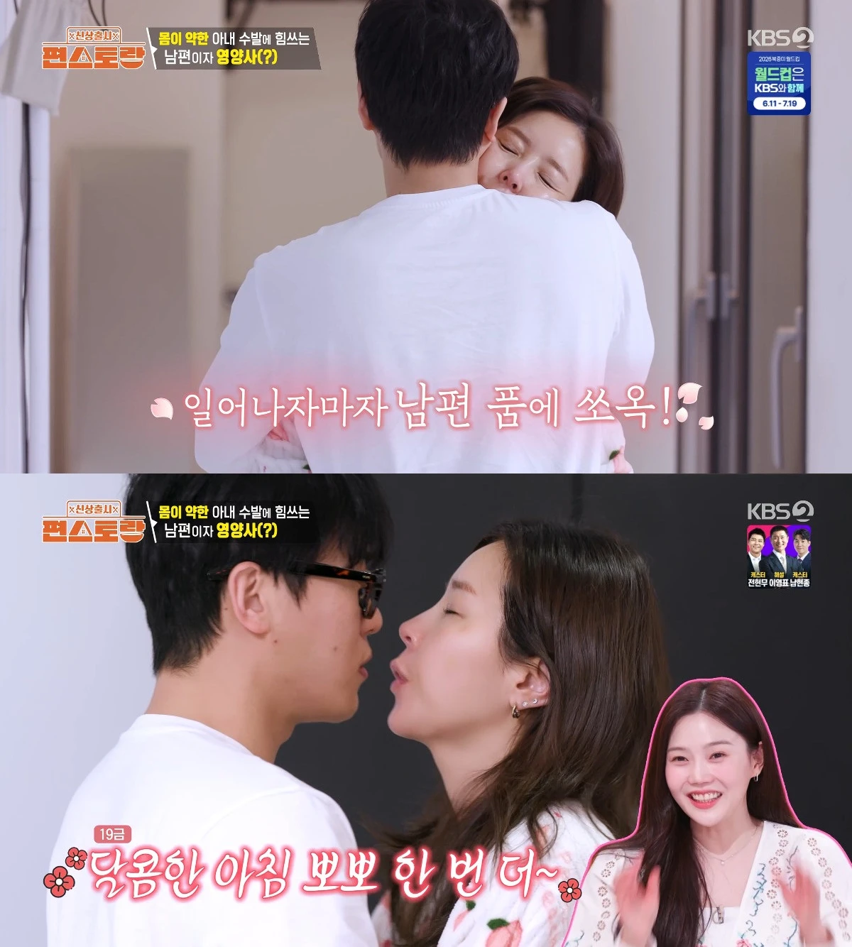 사진= KBS 2TV '신상출시 편스토랑'