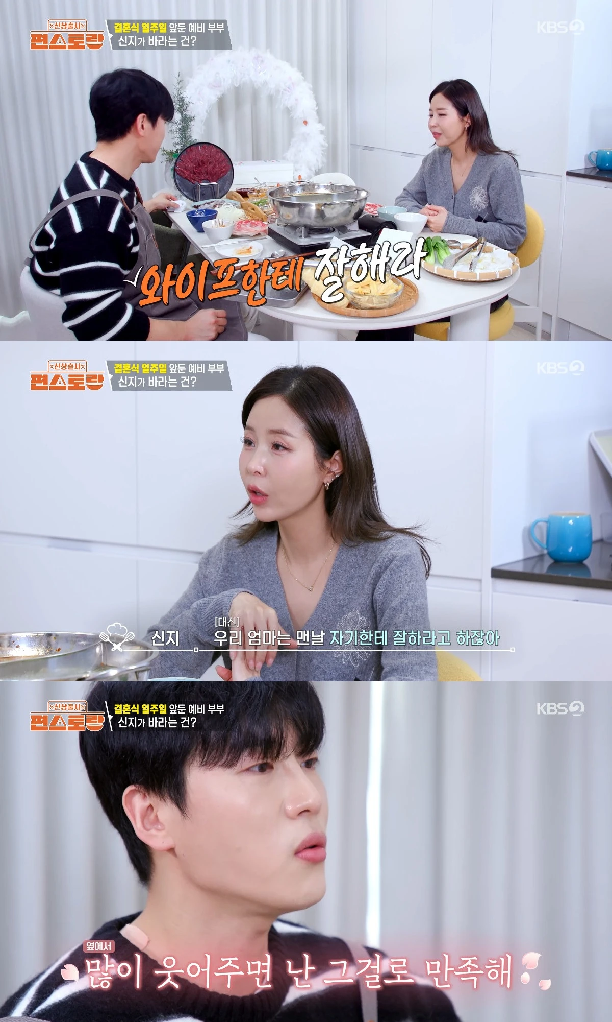 사진= KBS 2TV '신상출시 편스토랑'