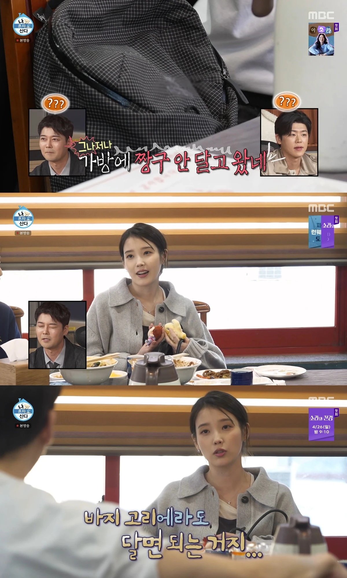 사진= MBC '나 혼자 산다'