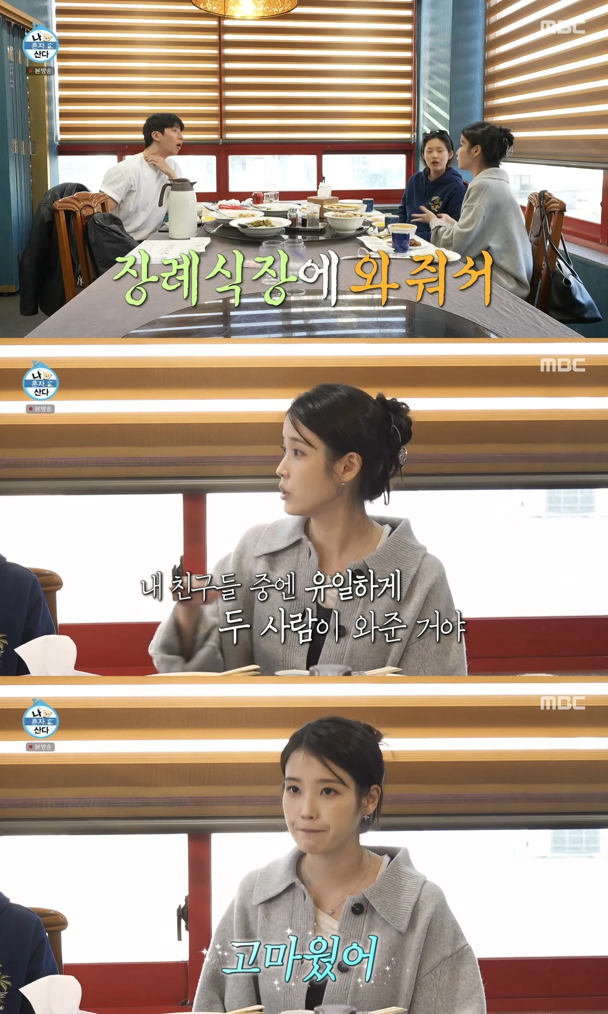 사진= MBC '나 혼자 산다'