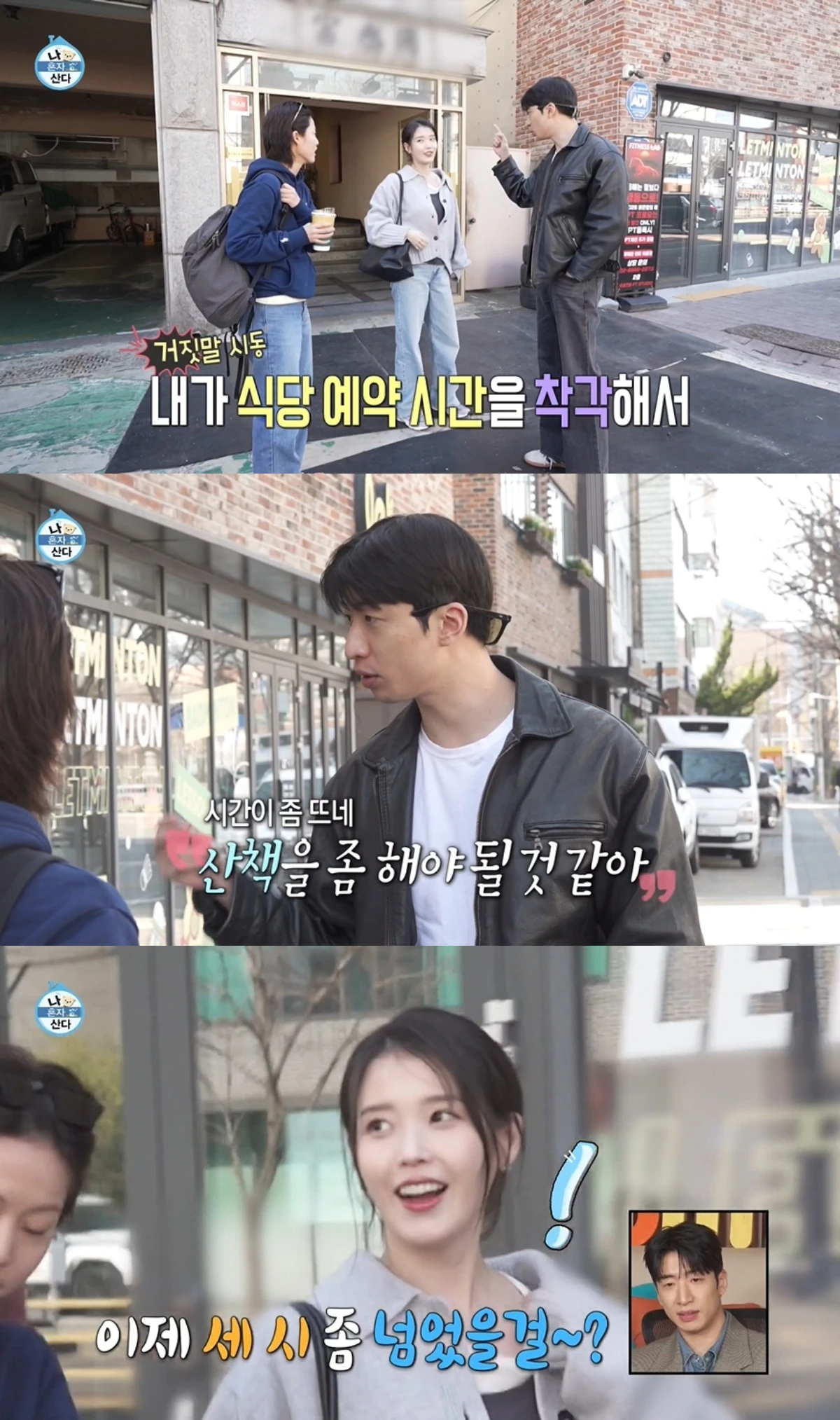 '나혼산' 방송 캡처