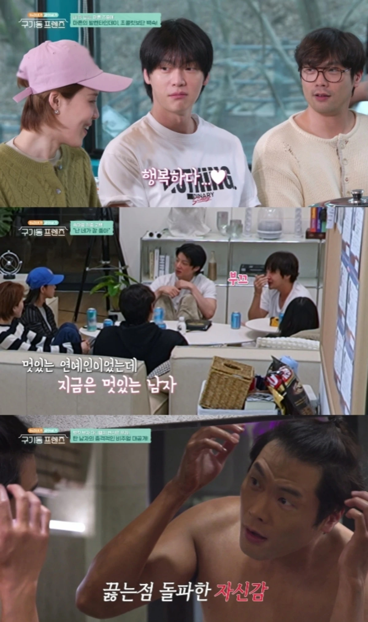 '구기동 프렌즈' 방송 캡처