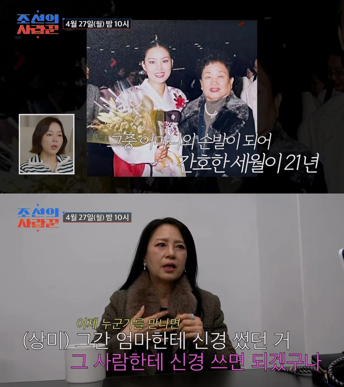 TV조선 '조선의 사랑꾼'