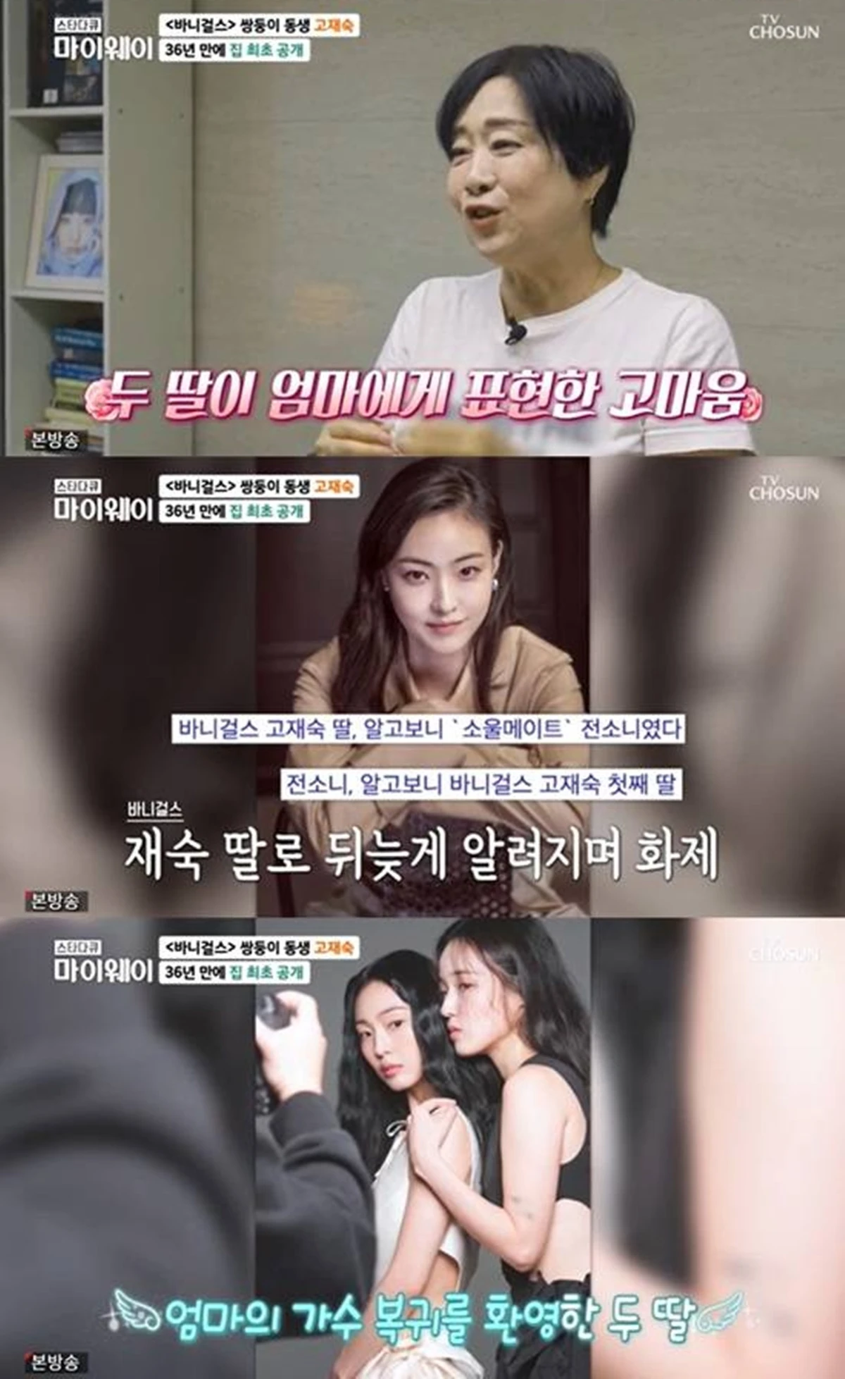 TV조선 '스타다큐 마이웨이'