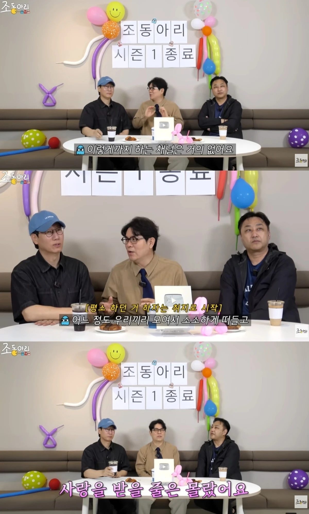 유튜브 '조동아리'
