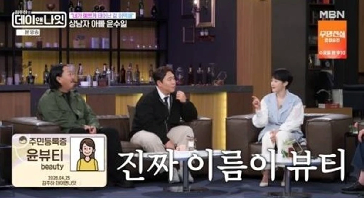 MBN '김주하의 데이앤나잇'