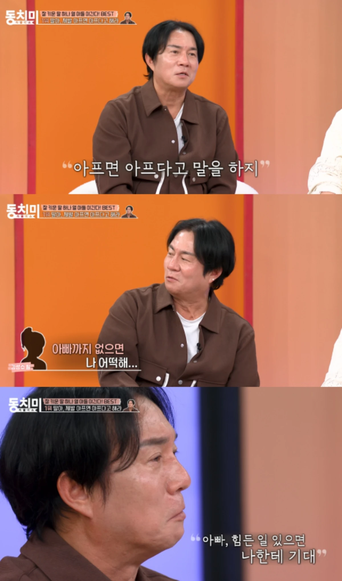 '동치미' 방송 캡처.