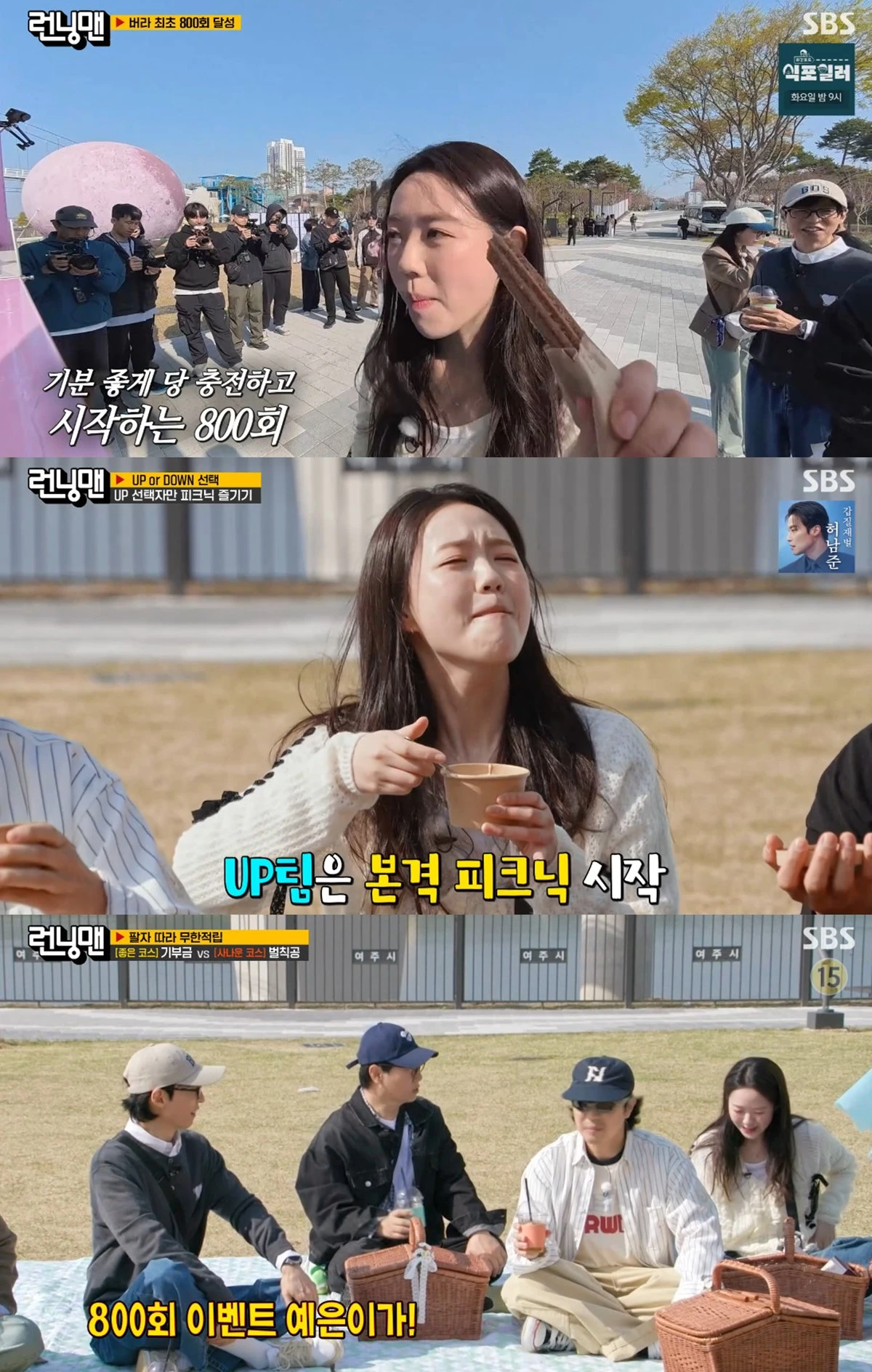 SBS '런닝맨' 캡쳐