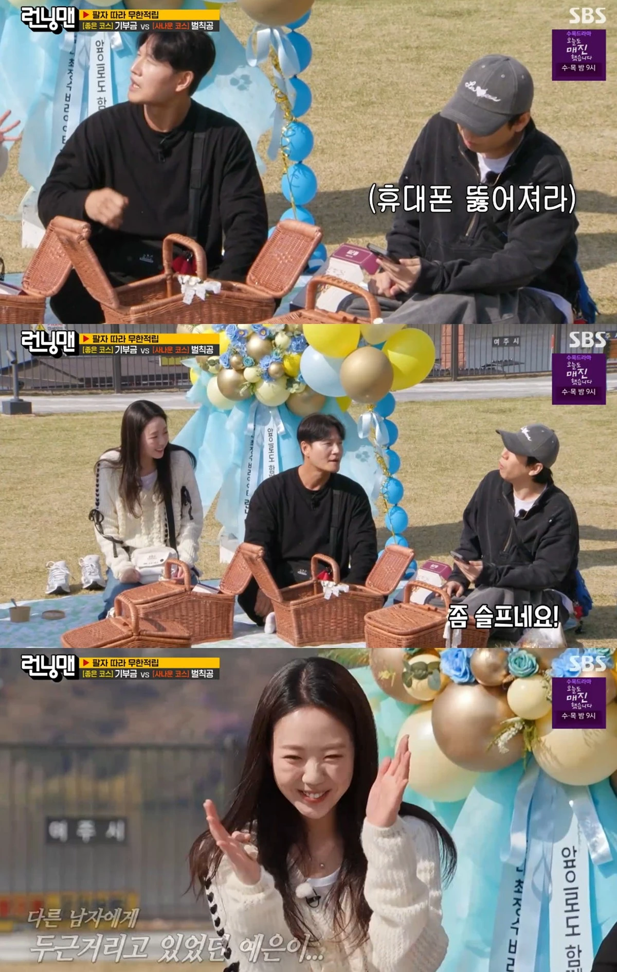 SBS '런닝맨' 캡쳐