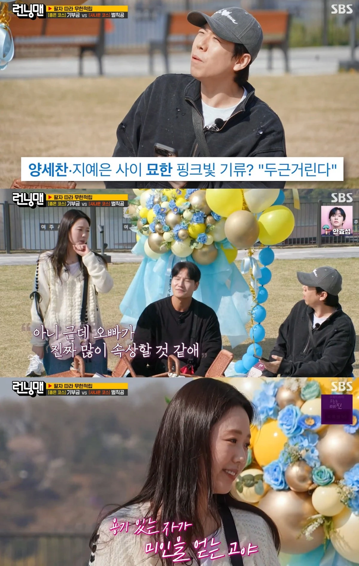 SBS '런닝맨' 캡쳐