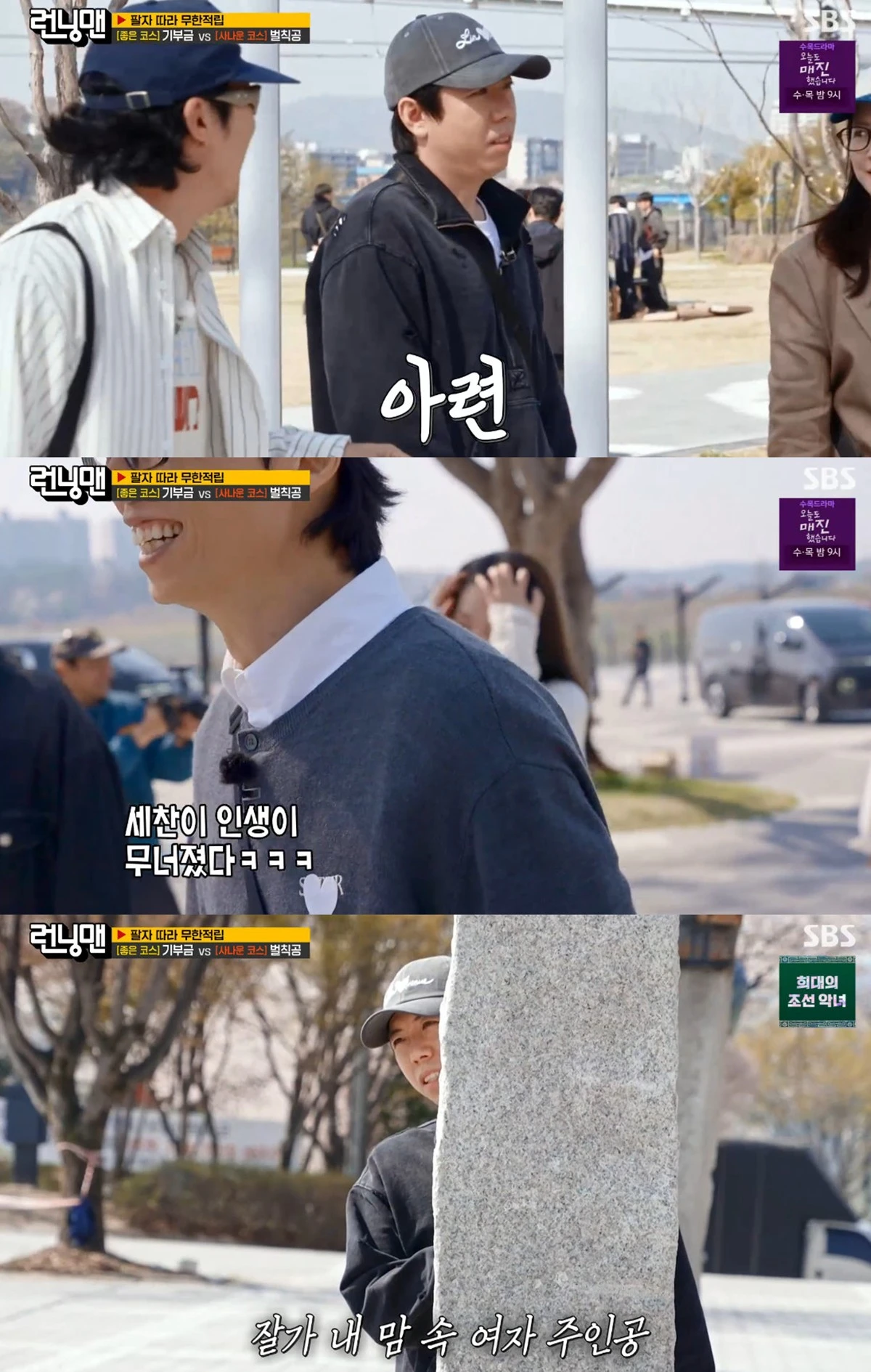 SBS '런닝맨' 캡쳐