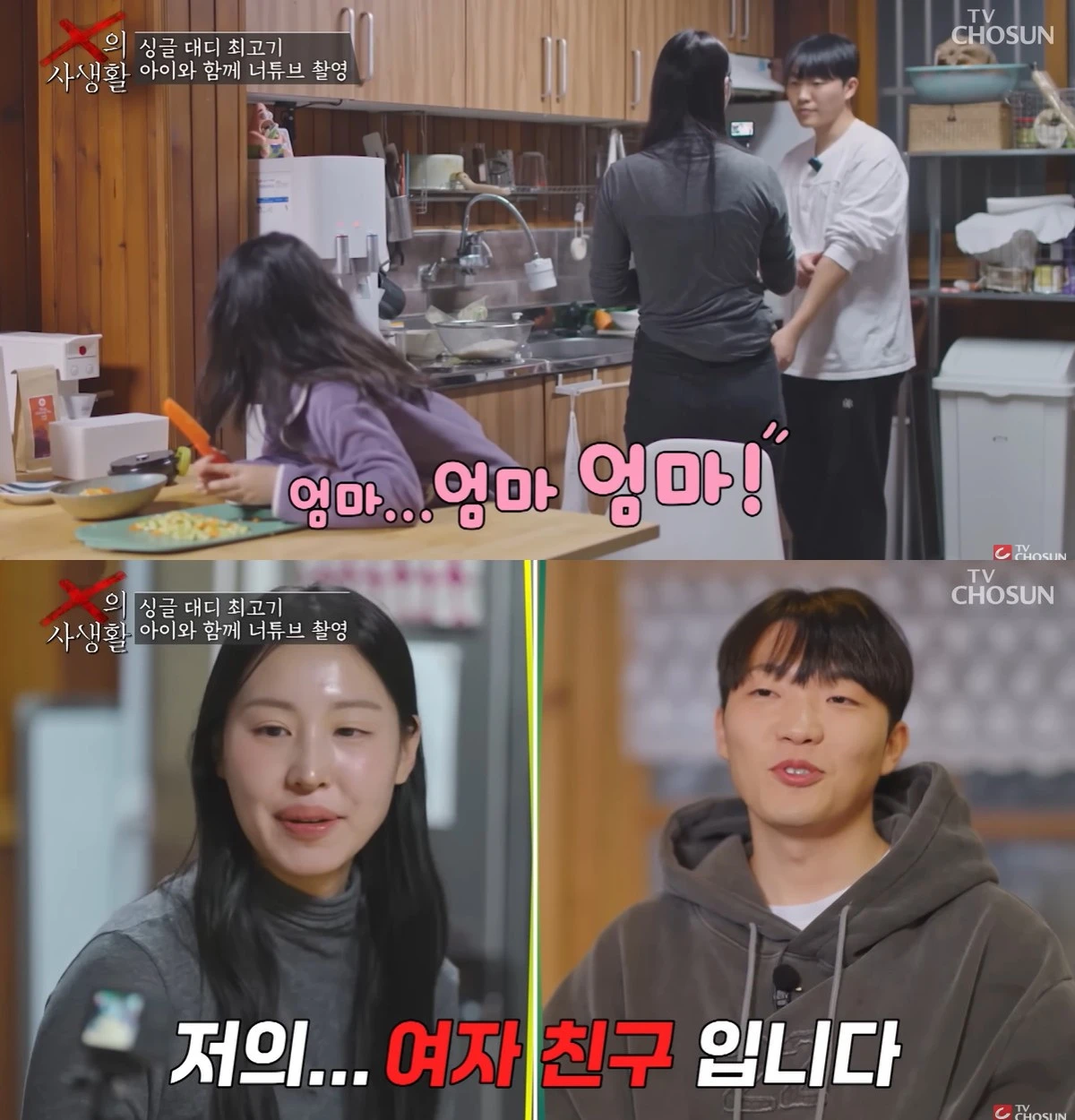 TV CHOSUN 'X의 사생활' 캡쳐